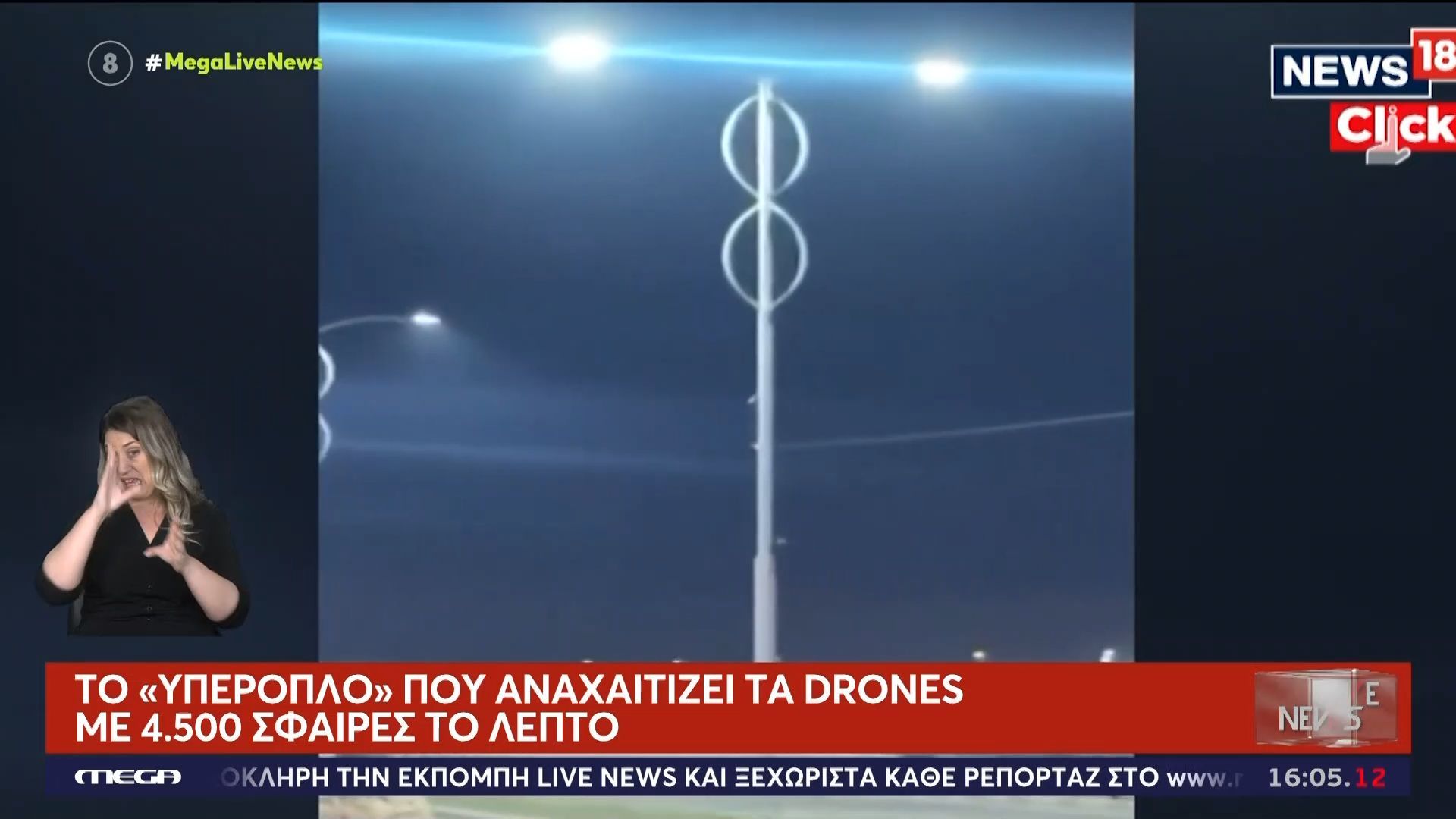 Ιράκ: Το «υπερόπλο» που αναχαιτίζει τα drones με 4.500 σφαίρες το λεπτό