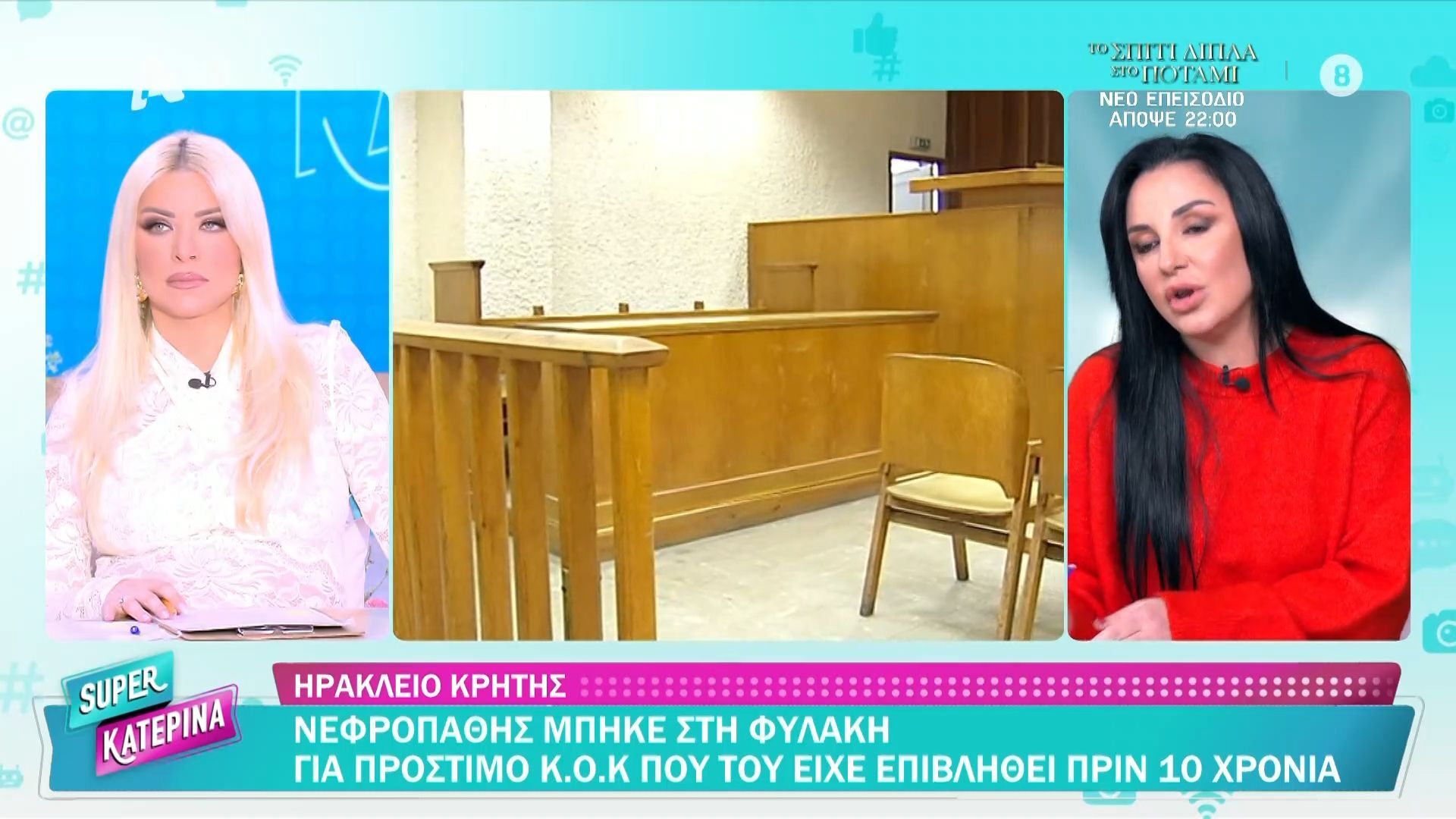 Ηράκλειο Κρήτης: Νεφροπαθής μπήκε στη φυλακή για πρόστιμο Κ.Ο.Κ που του είχε επιβληθεί πριν από 10 χρόνια