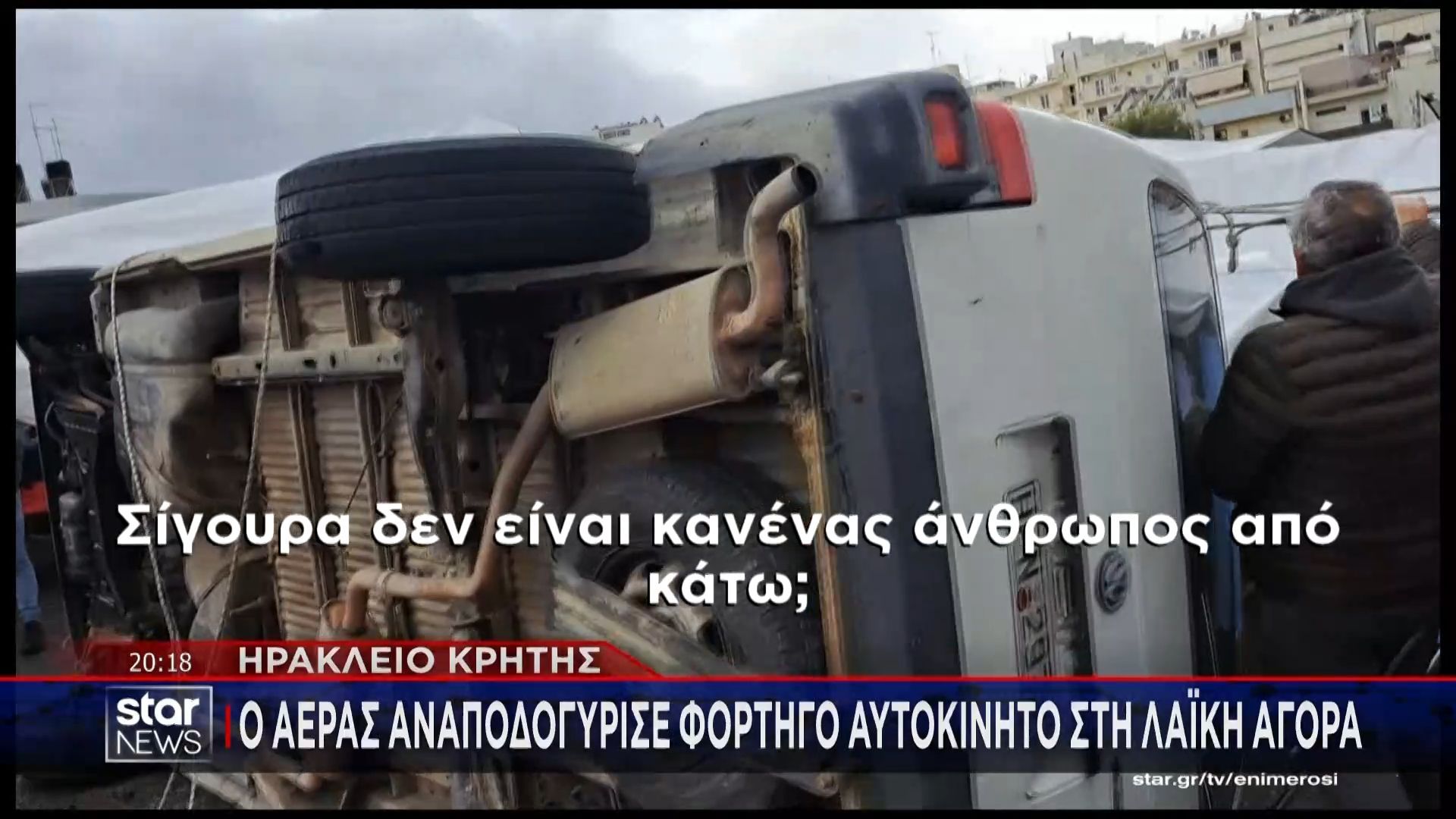 Ηράκλειο Κρήτης: Ο αέρας αναποδογύρισε φορτηγό αυτοκίνητο στη λαϊκή αγορά