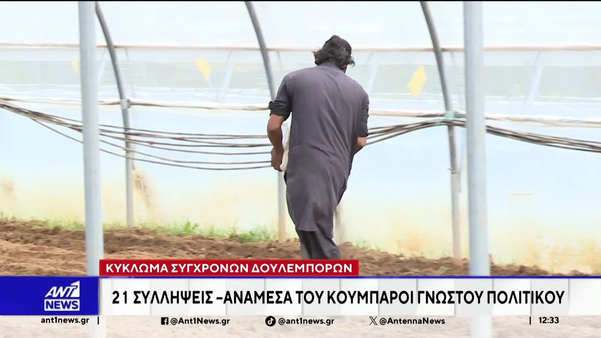 Ηράκλειο: Συνελήφθησαν κουμπάροι γνωστού πολιτικού, ως βασικοί εμπλεκόμενοι σε κύκλωμα δουλεμπορίου