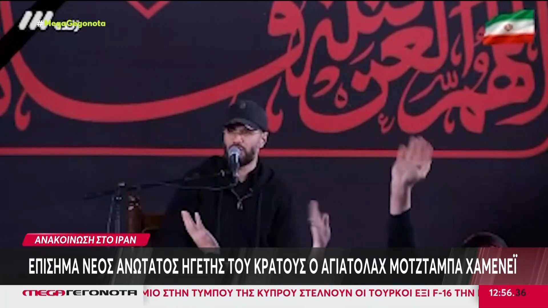 Ιράν: Επίσημα νέος ανώτατος ηγέτης του κράτους ο αγιατολάχ Μοτζτάμπα Χαμενεΐ