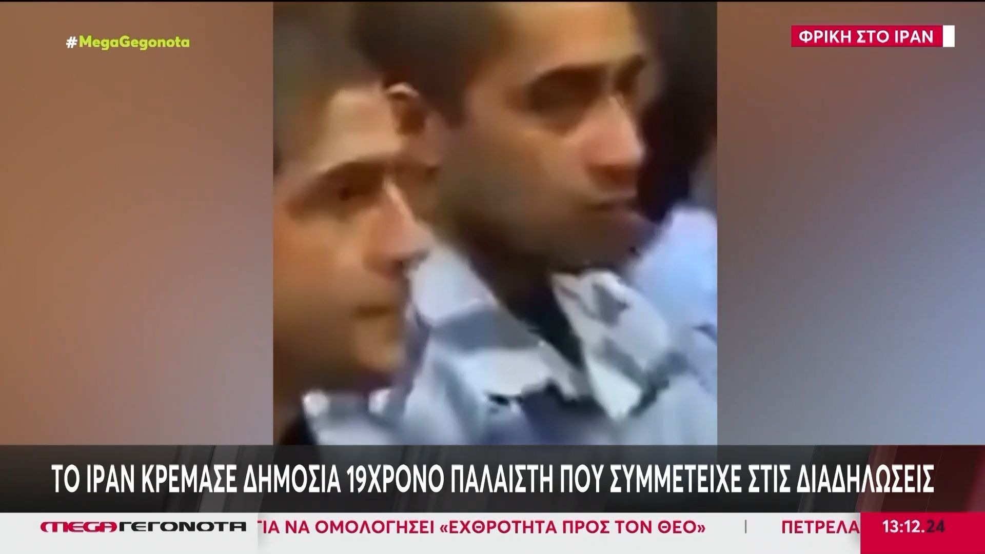 Ιράν: Το καθεστώς κρέμασε δημόσια 19χρονο παλαιστή που συμμετείχε στις διαδηλώσεις