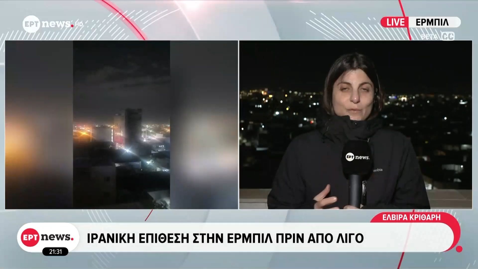 Ιρανική επίθεση στην Ερμπίλ πριν από λίγο