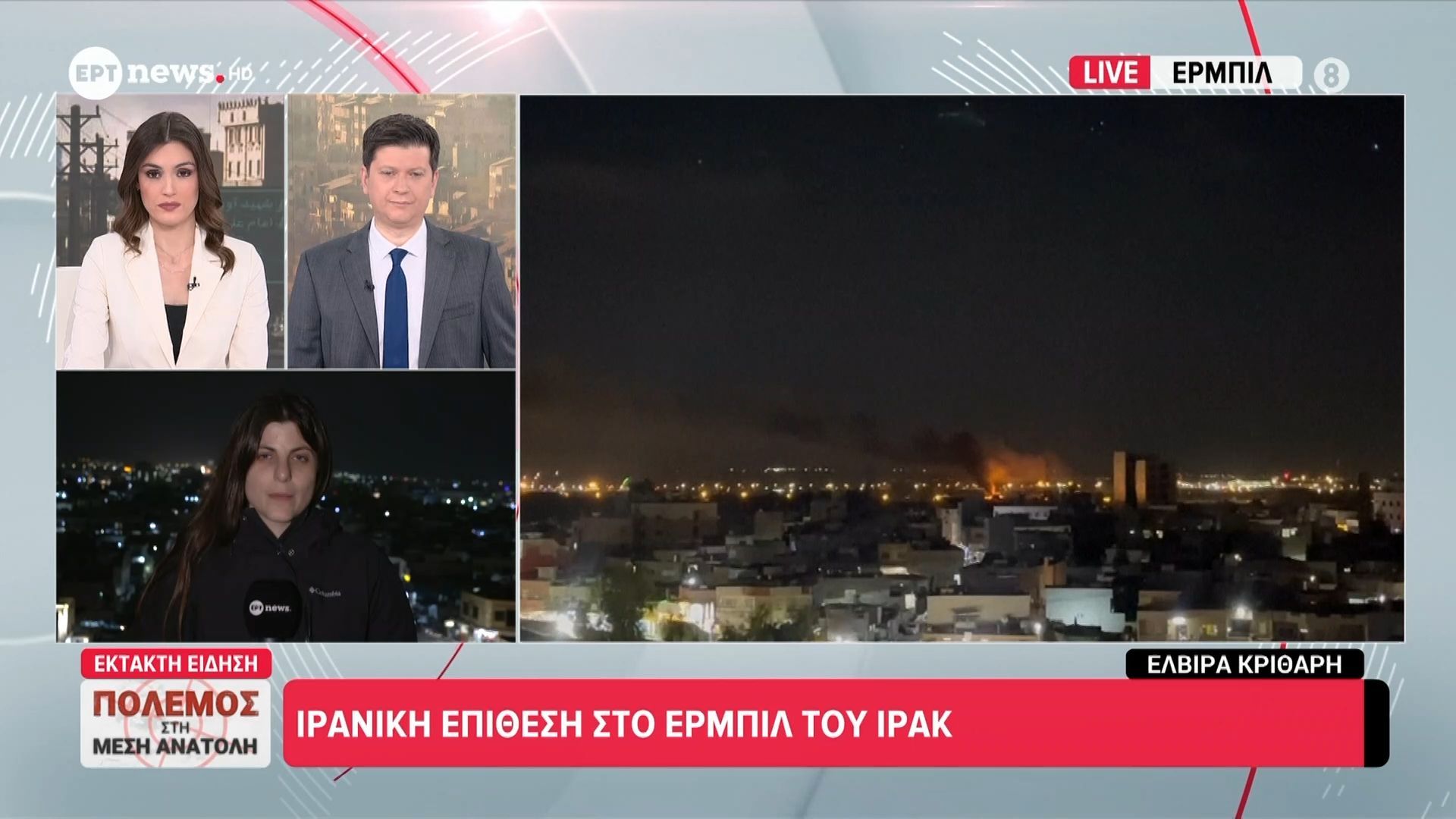 Ιράνικη επίθεση στο Ερμπίλ του Ιράκ