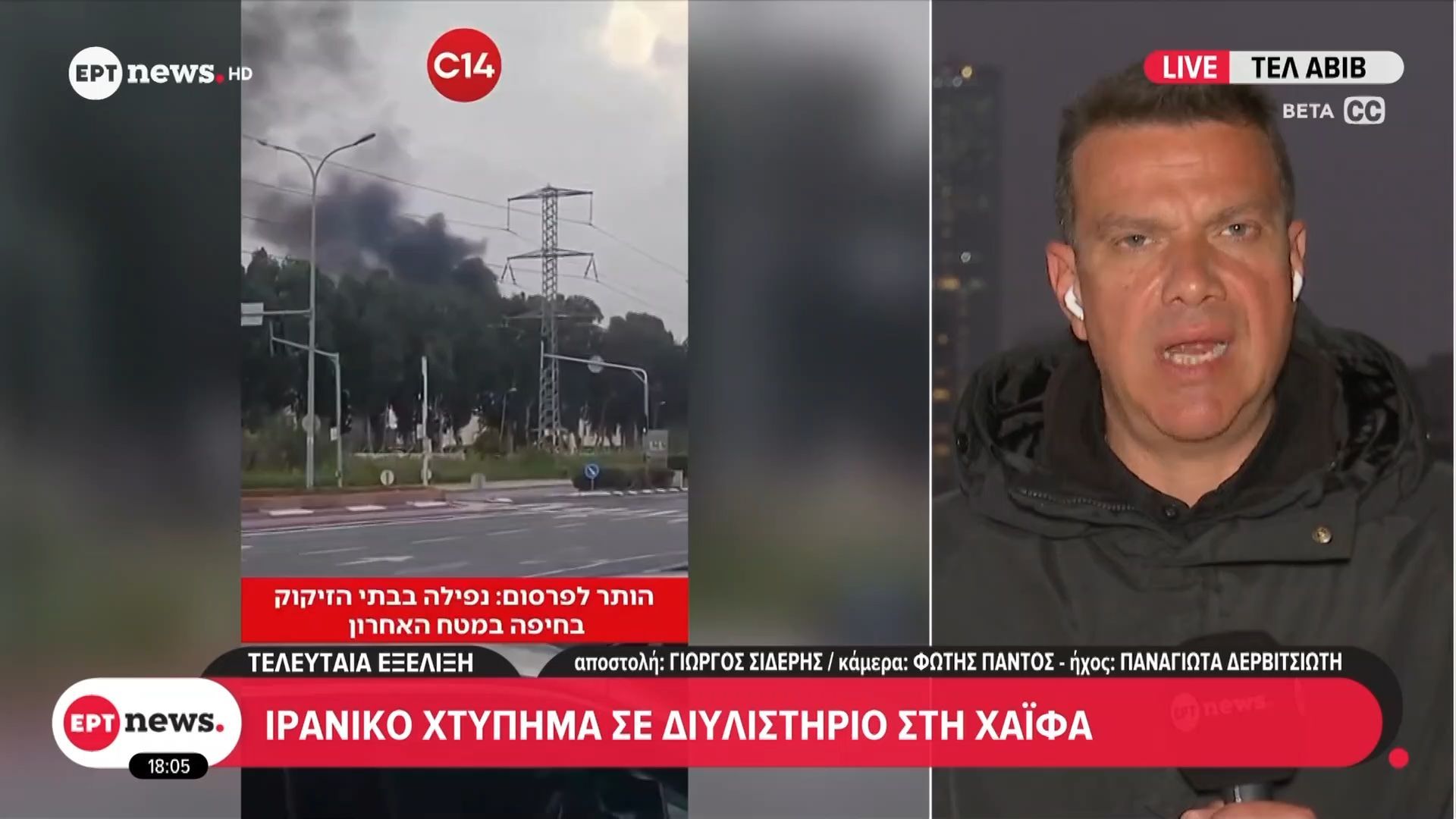 Ιρανικό χτύπημα σε διυλιστήριο στη Χάιφα