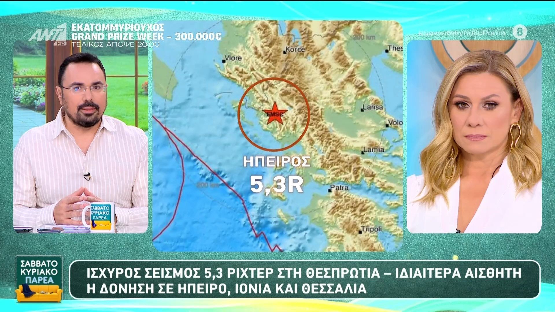 Ισχυρός σεισμός 5.3 ρίχτερ στη Θεσπρωτία – Σαββατοκύριακο Παρέα – 08/03/2026