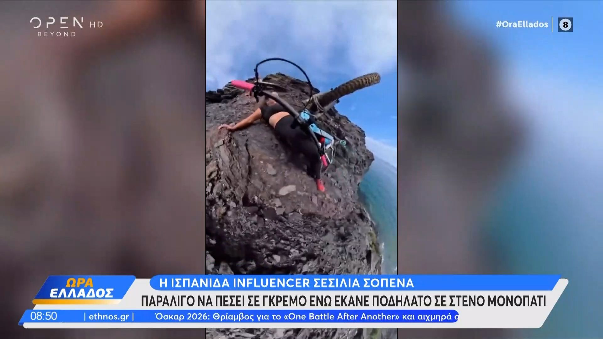 Ισπανία: Ποδηλάτισσα παραλίγο να πέσει από γκρεμό