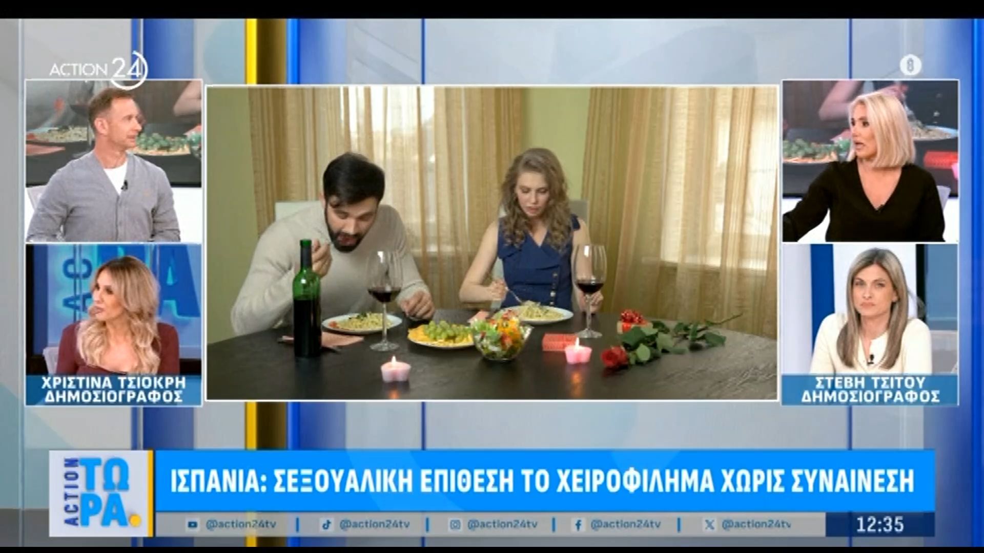 Ισπανία: Σεξουαλική επίθεση το χειροφίλημα χωρίς συναίνεση
