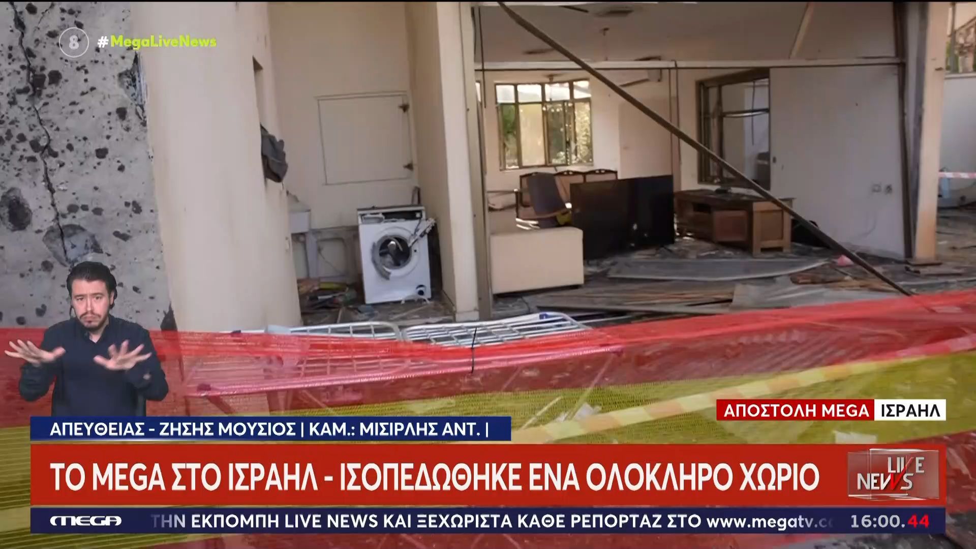 Ισραήλ: Αποκλειστικά πλάνα MEGA μετά την πτώση πυραύλου – Ολική καταστροφή