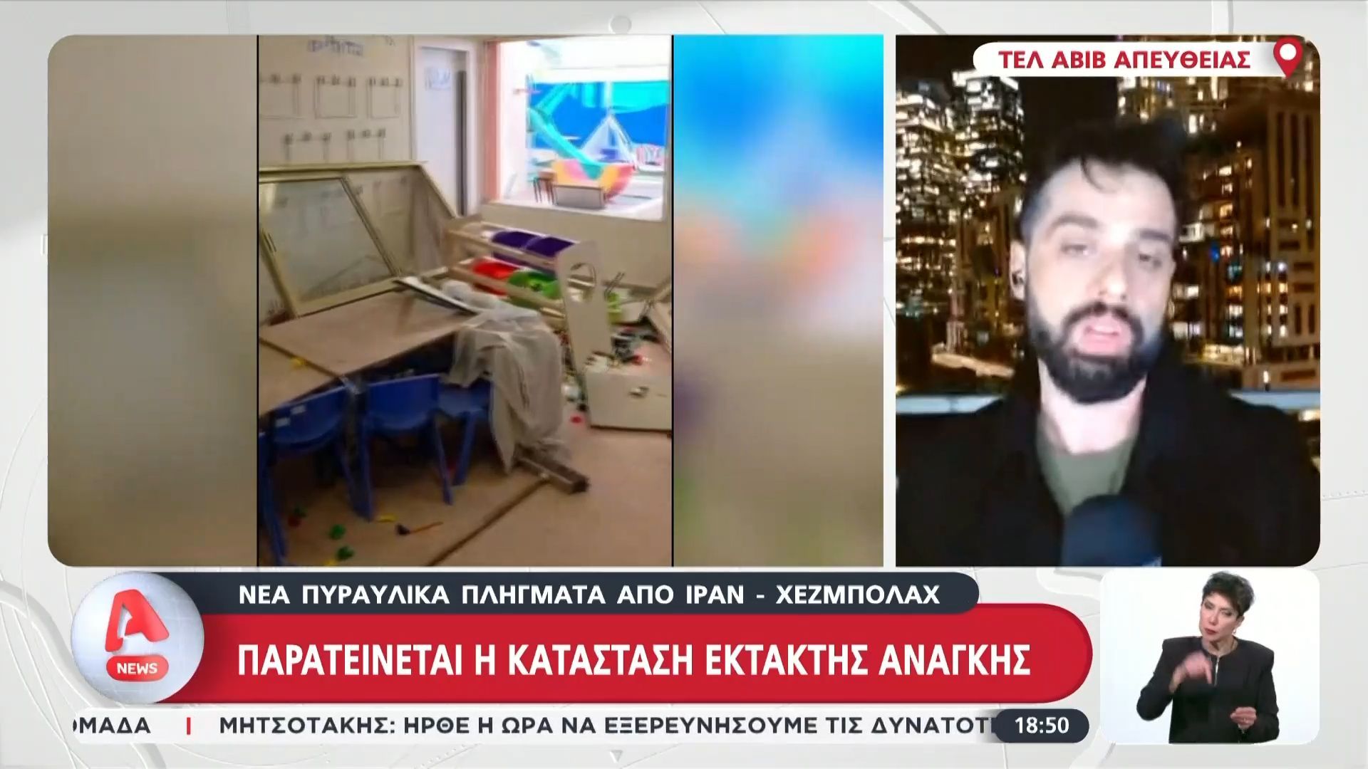 Ισραήλ: Χτυπήθηκε παιδικός σταθμός – Παρατείνεται η κατάσταση έκτακτης ανάγκης