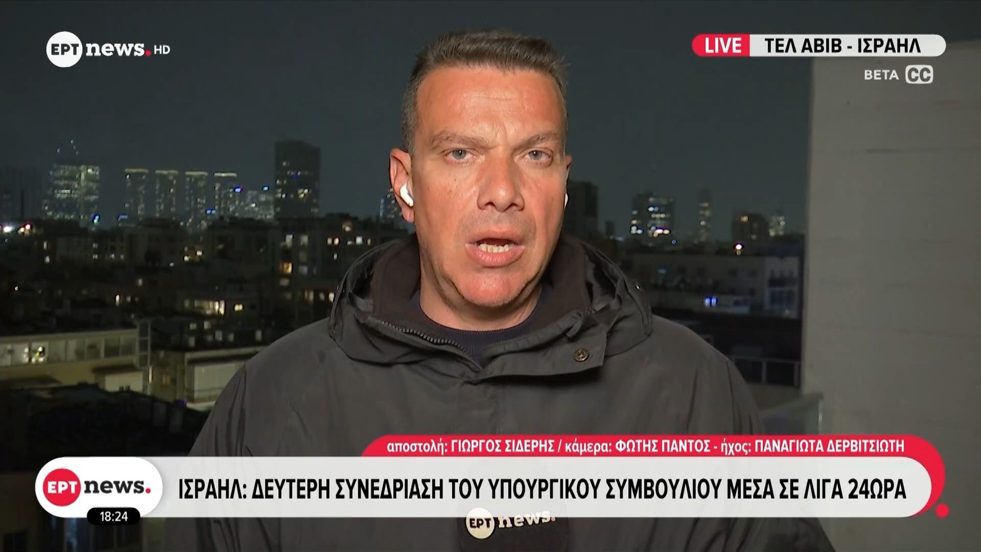 Ισραήλ: Δεύτερη συνεδρίαση του υπουργικού συμβουλίου μέσα σε λίγα 24ωρα