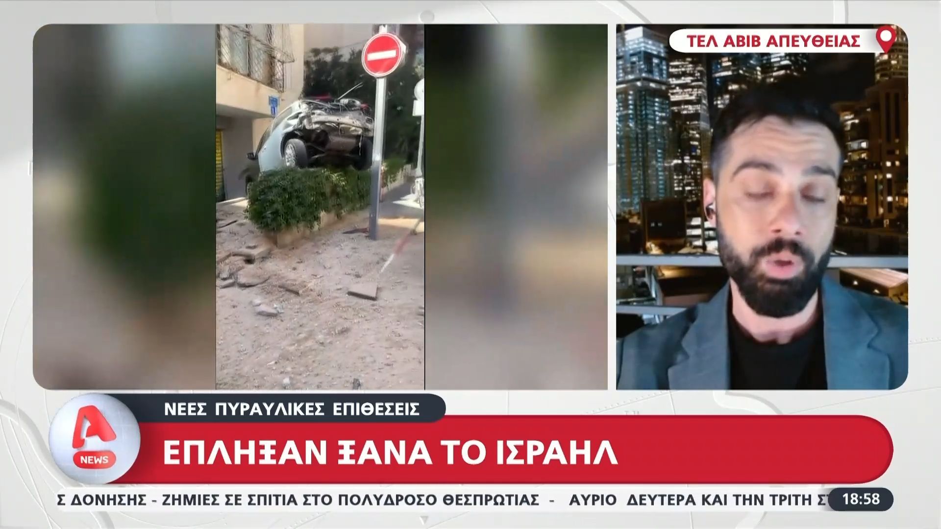 Ισραήλ: Επίθεση ξανά από πυραύλους – Ήχησαν οι σειρήνες