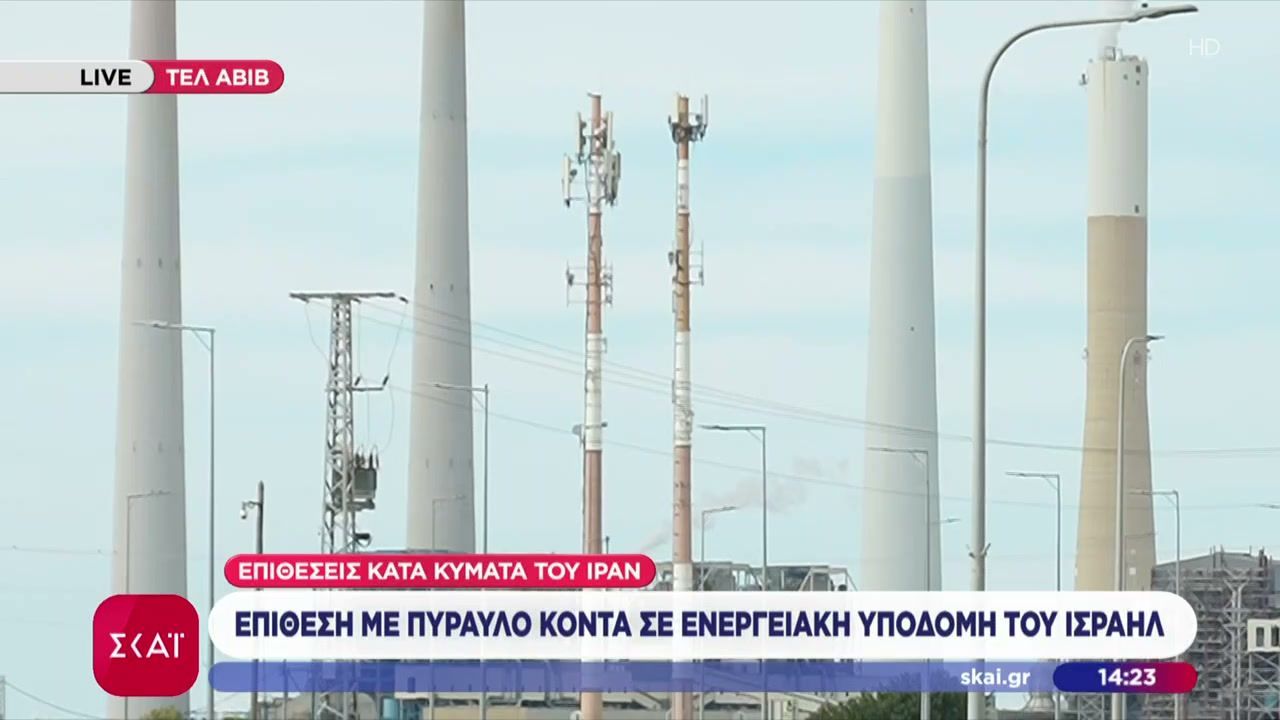 Ισραήλ: Επίθεση με πύραυλο κοντά σε ενεργειακή υποδομή – Επιθέσεις με ρουκέτες από τη Χεζμπολάχ