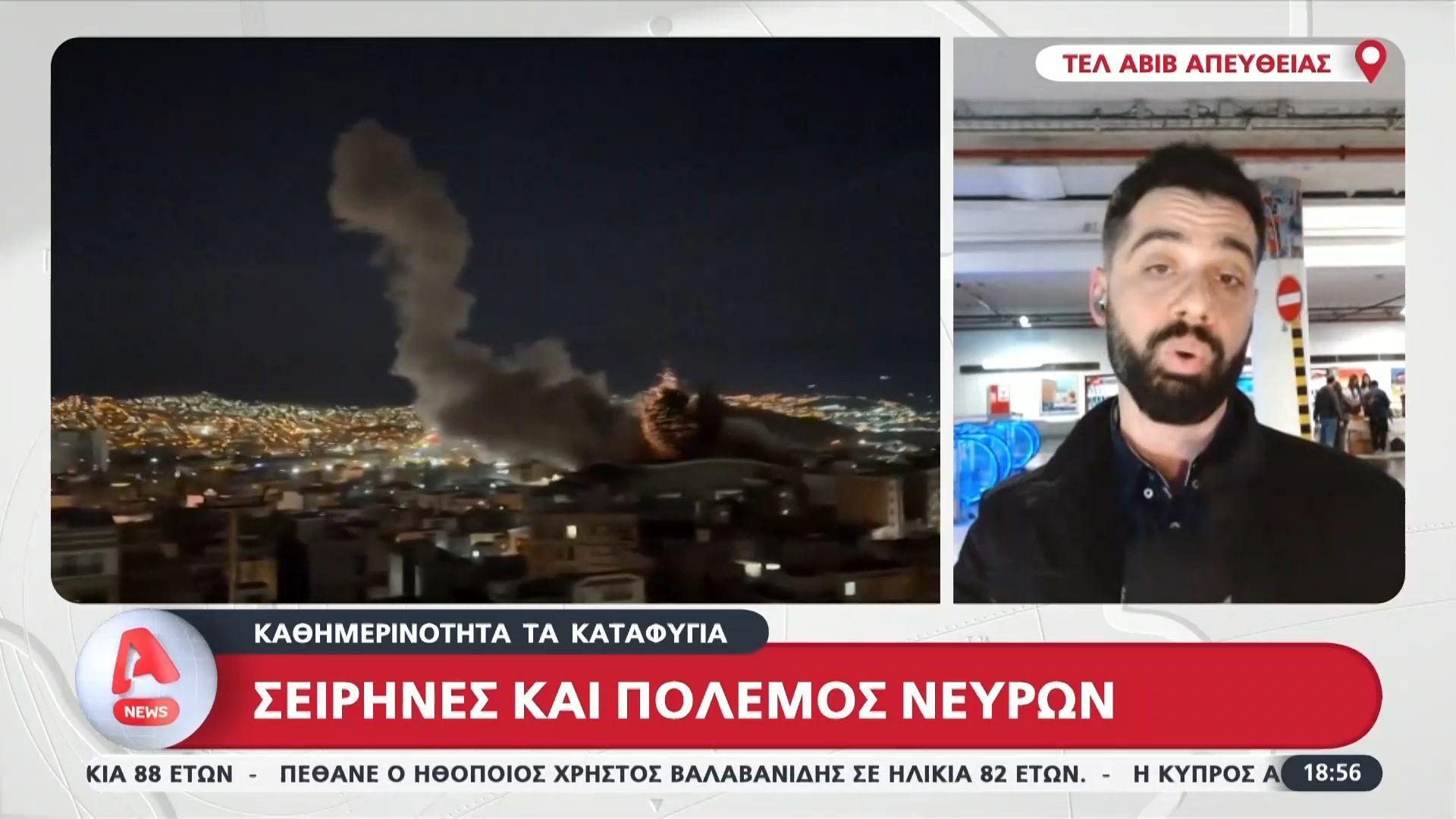 Ισραήλ: Πτώση drone σε νοσοκομείο