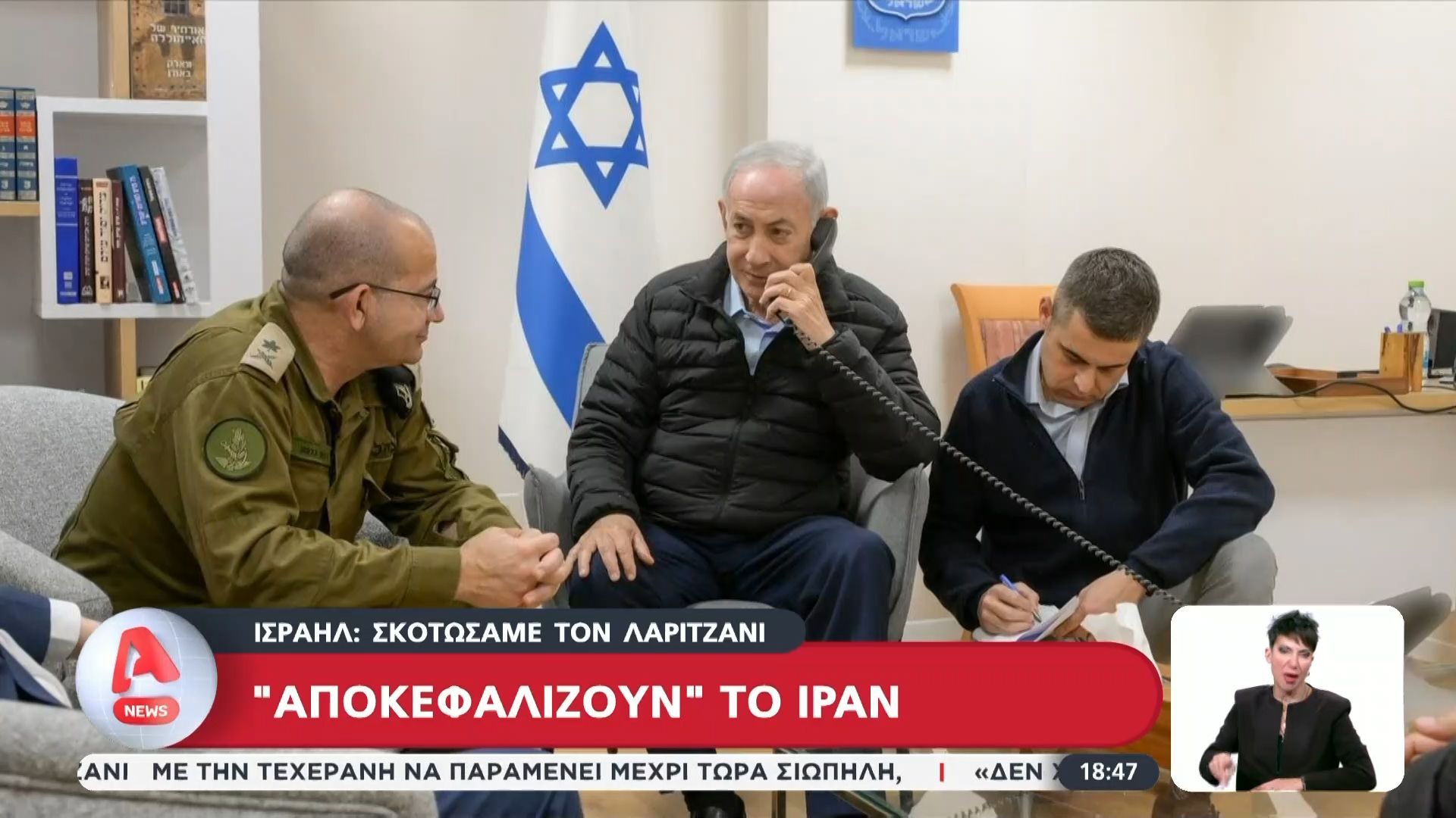 Ισραήλ: «Σκοτώσαμε τον Λαριτζανί» – Επιχειρούν μέσα στο Λίβανο