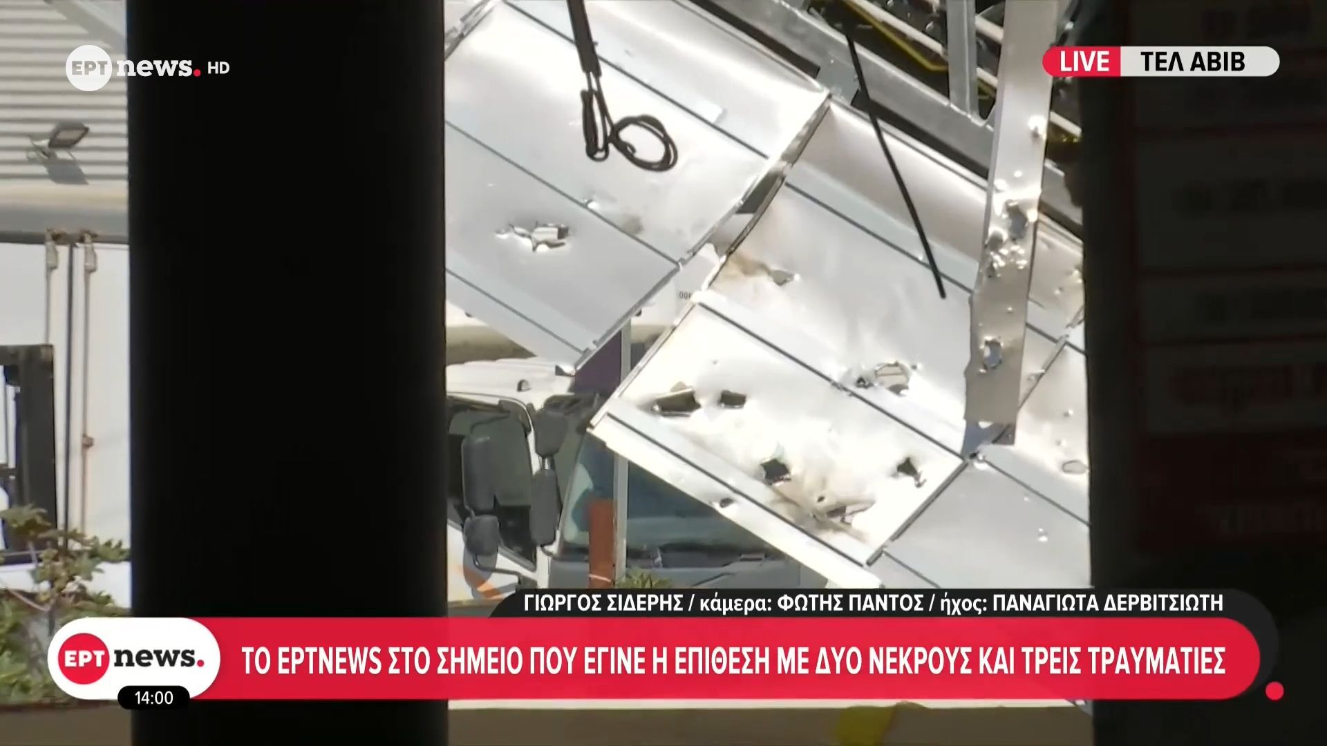 Ισραήλ: Το ΕΡΤnews στο σημείο που έγινε η επίθεση με δύο νεκρούς και τρεις τραυματίες