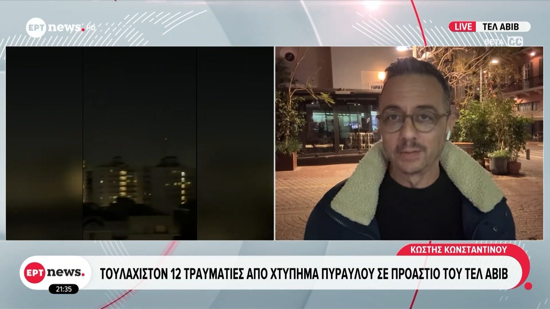 Ισραήλ: Τουλάχιστον 12 τραυματίες από χτύπημα πυραύλου σε προάστιο του Τελ Αβίβ
