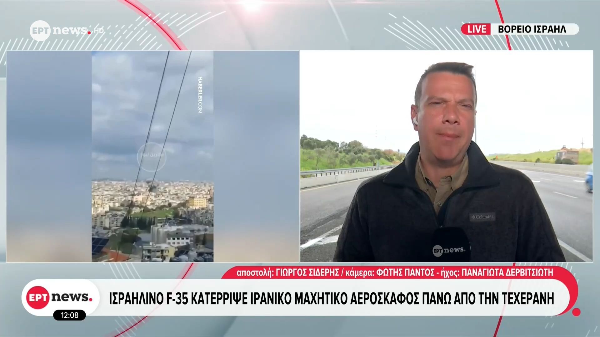 Ισραηλινό F-35 κατέρριψε ιρανικό μαχητικό αεροσκάφος πάνω από την Τεχεράνη