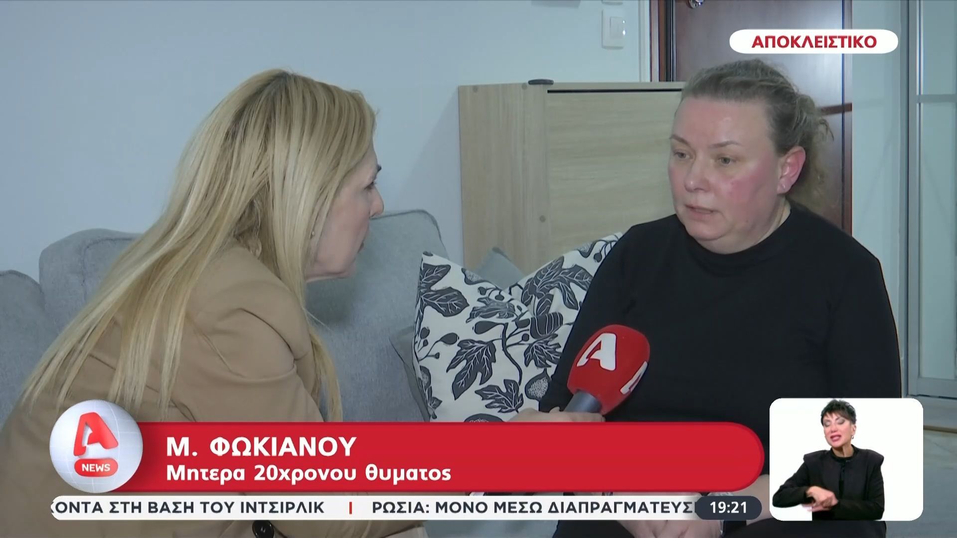 «Ήταν δολοφονία» – Ξεσπά η μητέρα της Νεφέλης που σκοτώθηκε από έκρηξη σε μαγαζί στον Πειραιά