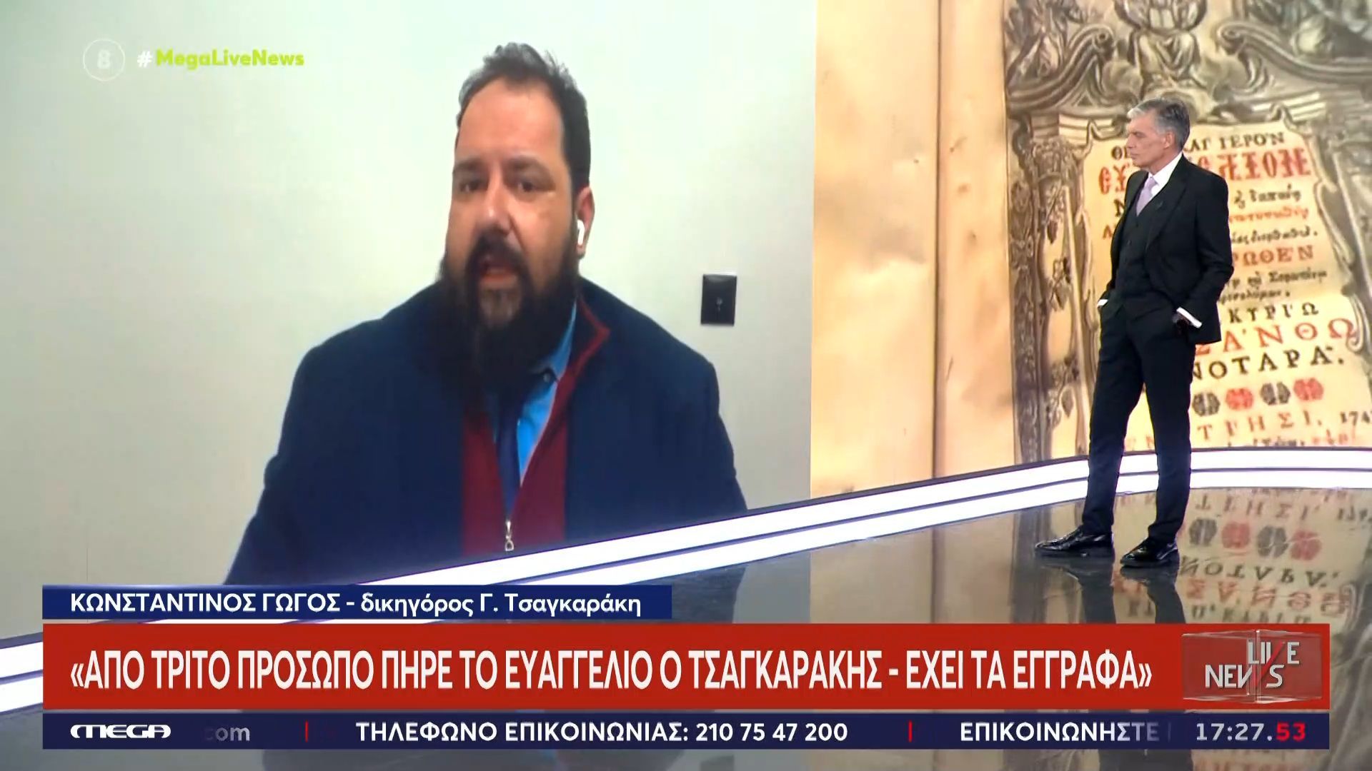 Κ. Γώγος, δικ. Γ. Τσαγκαράκη: «Από τρίτο πρόσωπο πήρε το Ευαγγέλιο – Δεν είναι ελληνικό έργο, δεν υπάγεται στον ελληνικό νόμο»