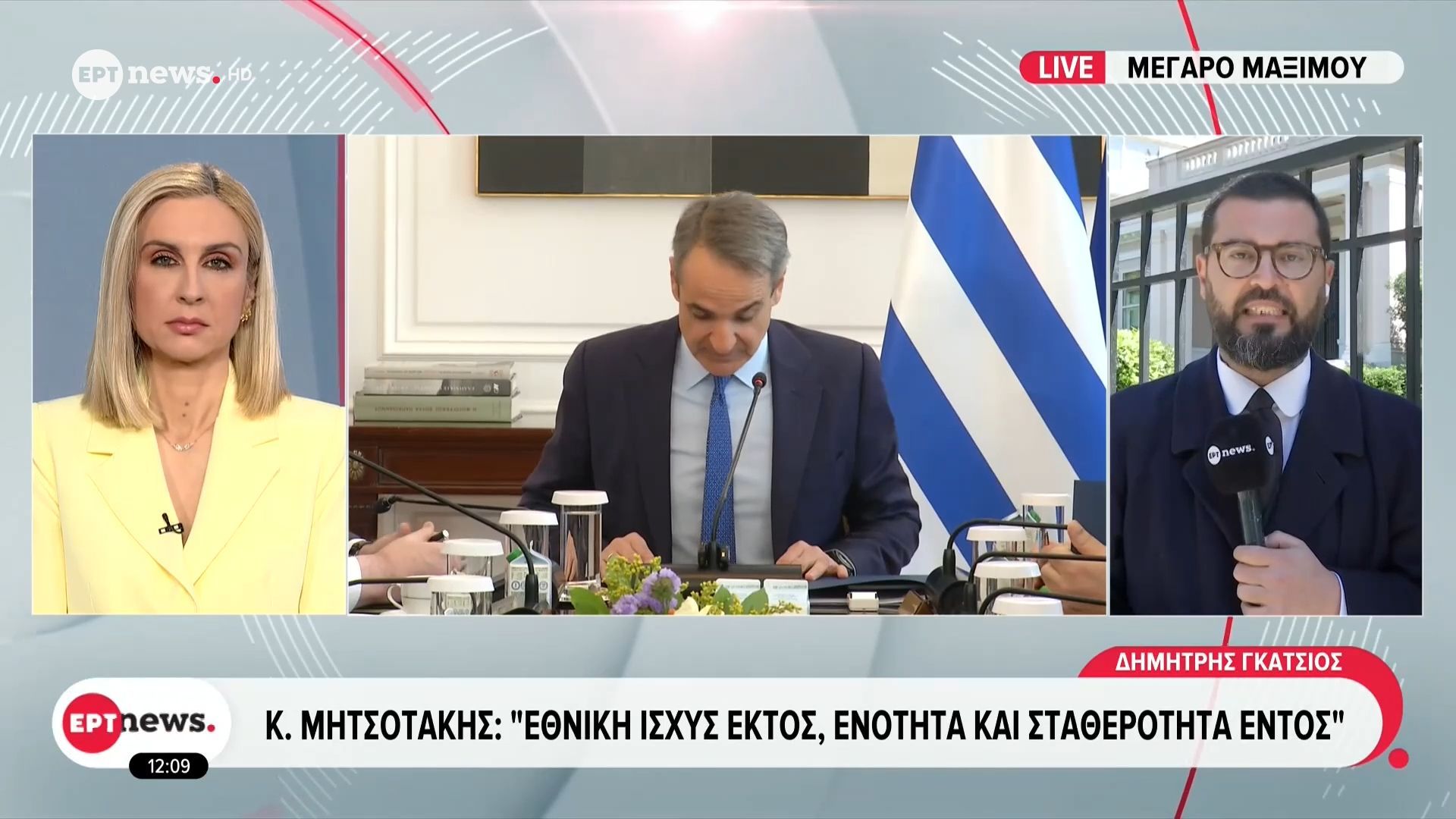 Κ. Μητσοτάκης: Εθνική ισχύς εκτός, ενότητα και σταθερότητα εντός