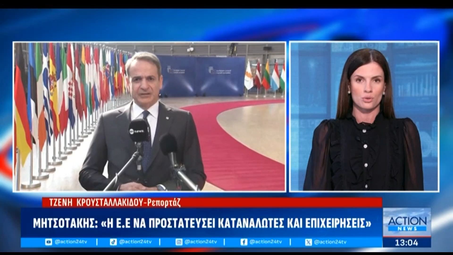 Κ. Μητσοτάκης: «Η ΕΕ να προστατεύσει καταναλωτές και επιχειρήσεις»