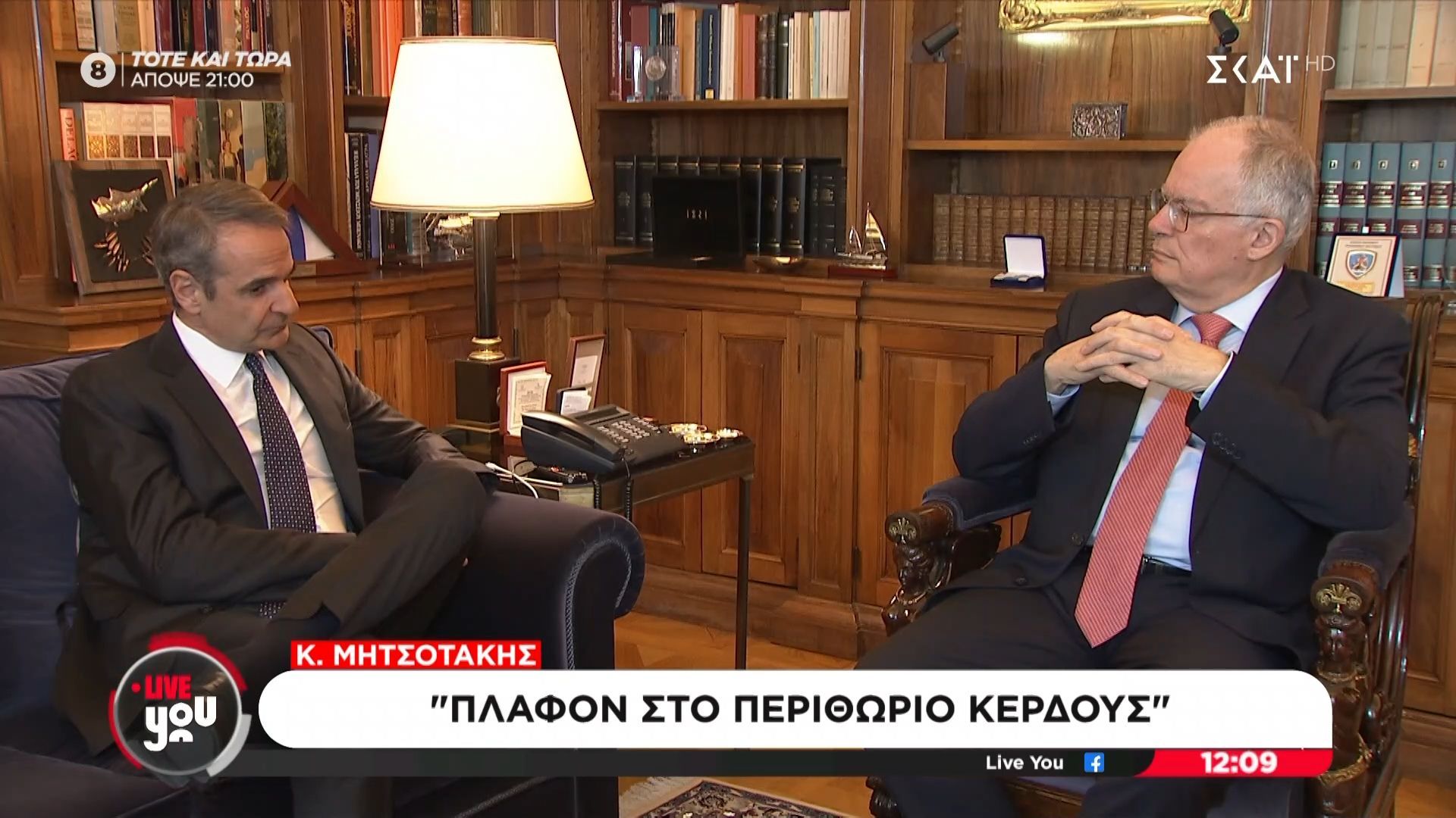 Κ. Μητσοτάκης: «Πλαφόν στο περιθώριο κέρδους»