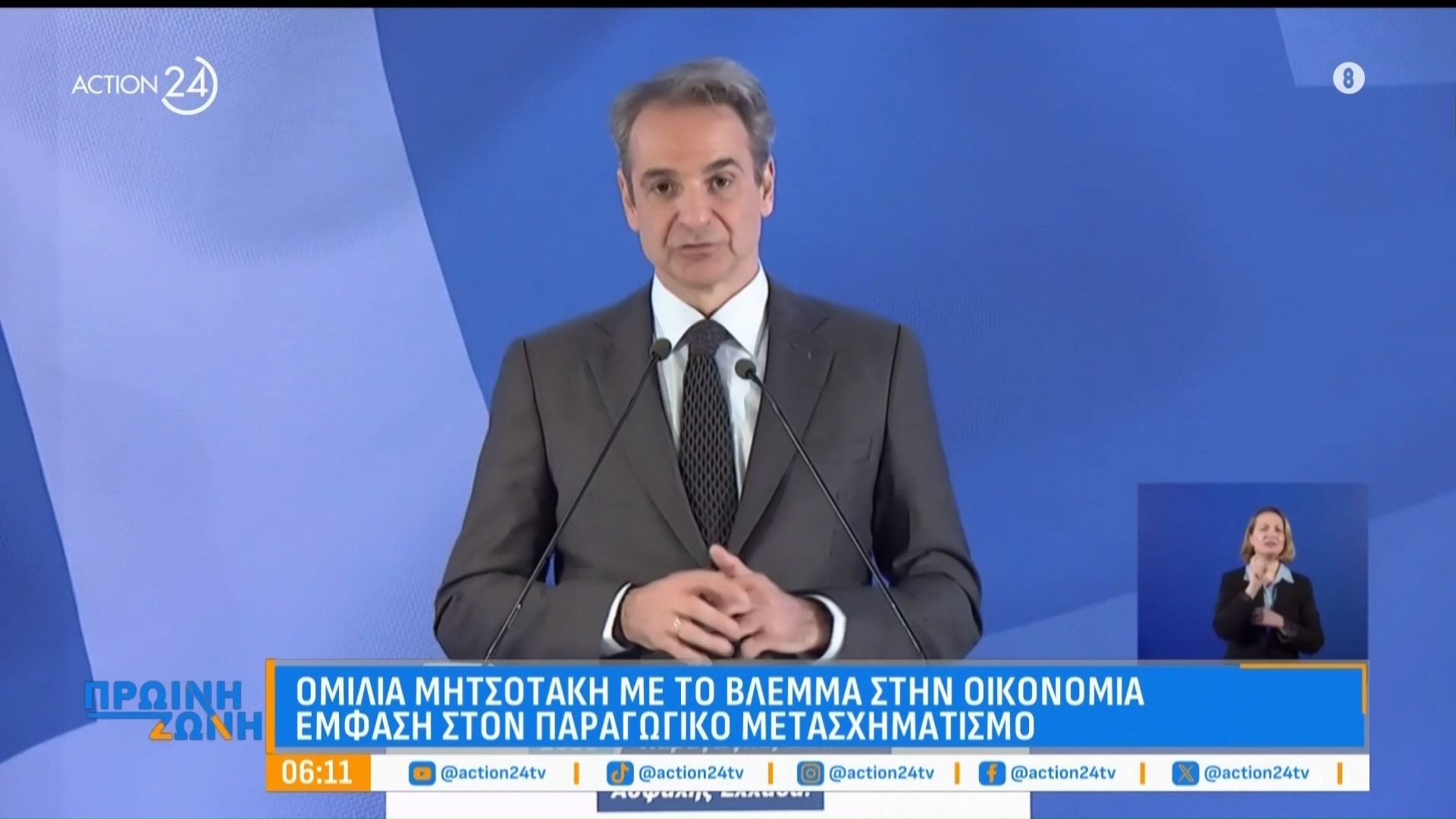 Κ. Μητσοτάκης στην εκδήλωση για τον αναπτυξιακό νόμο: Η Ελλάδα λιμάνι σταθερότητας και πολιτικής ομαλότητας