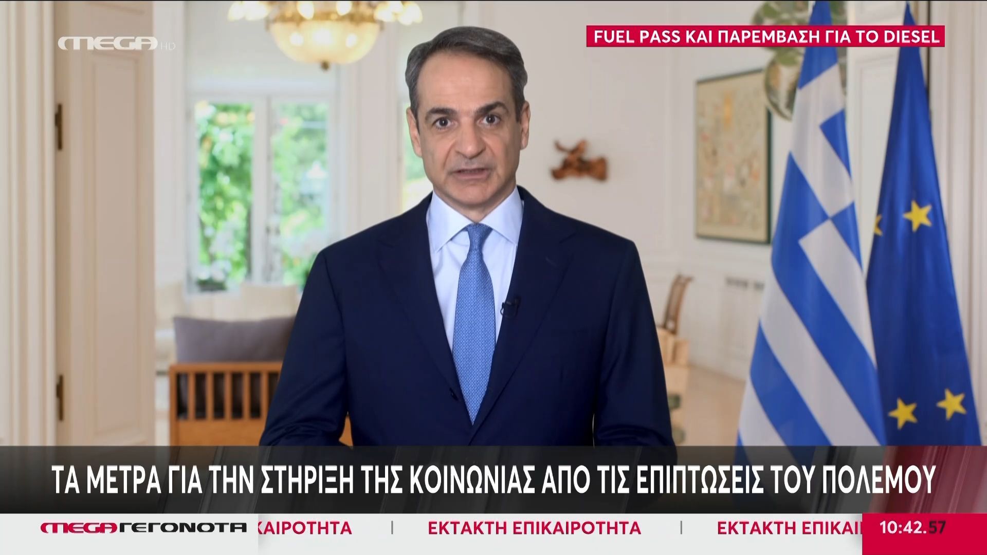 K. Μητσοτάκης: Τα μέτρα για την στήριξη της κοινωνίας από τις επιπτώσεις του πολέμου