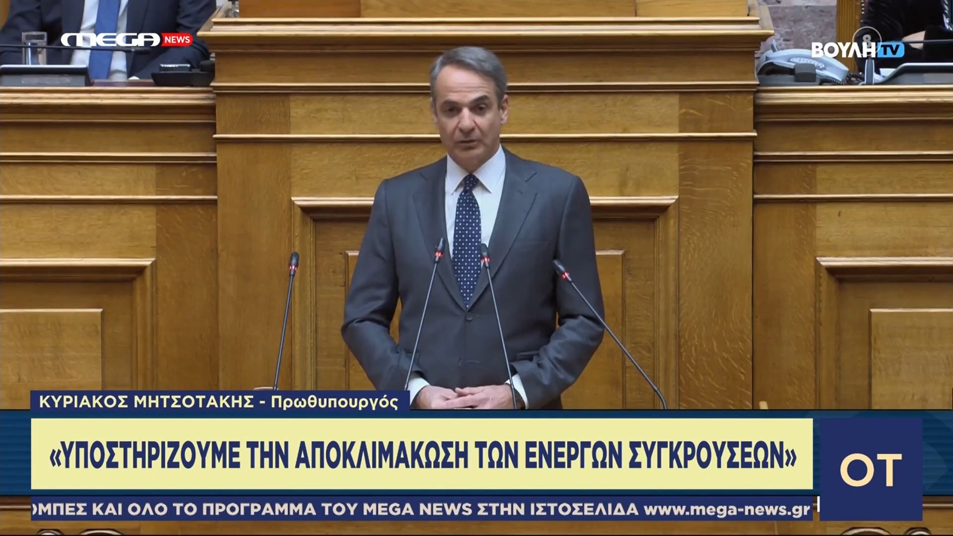 Κ. Μητσοτάκης: «Υποστηρίζουμε την αποκλιμάκωση των ενεργών συγκρούσεων»