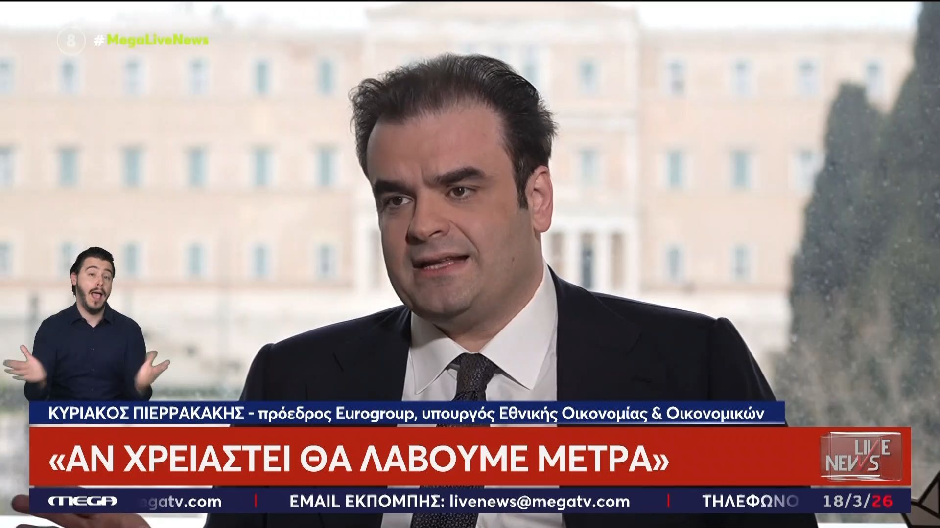 Κ. Πιερρακάκης για ενεργειακή κρίση: «Θα χρειαστούν αρκετές μέρες για να πούμε ότι χρειαζόμαστε μέτρα»