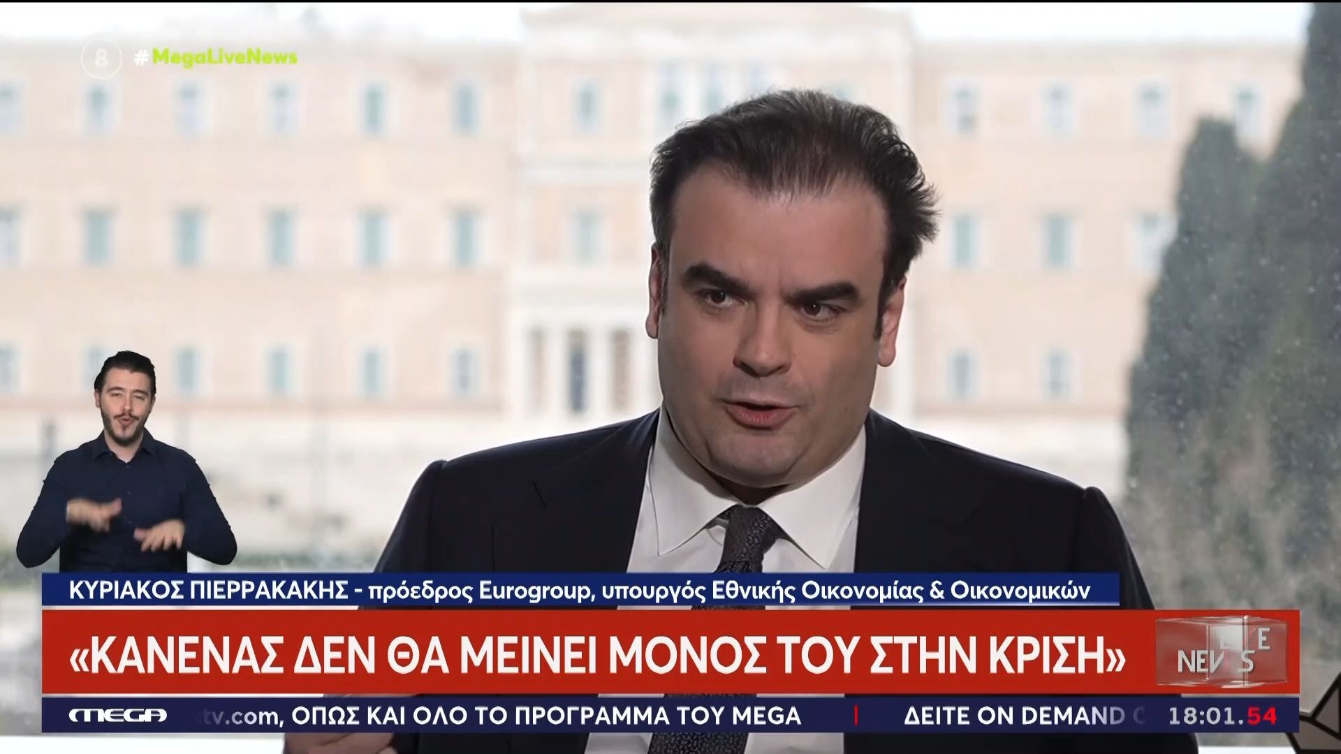 Κ. Πιερρακάκης: «Κανείς Έλληνας δεν θα μείνει μόνος του στην κρίση»