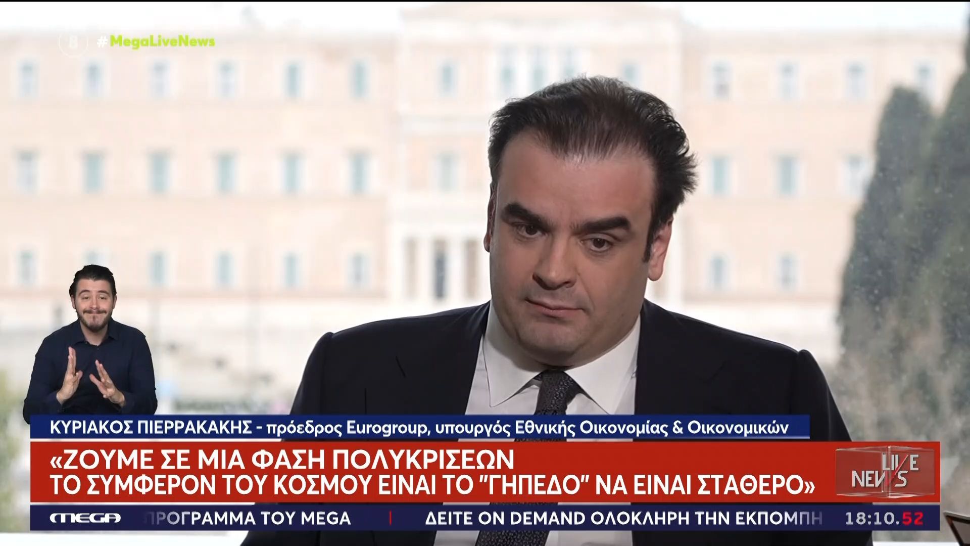 Κ. Πιερρακάκης: «Βιώνουμε περίοδο σταθερότητας – Αυτό είναι το κριτήριο για τις εκλογές του 2027»