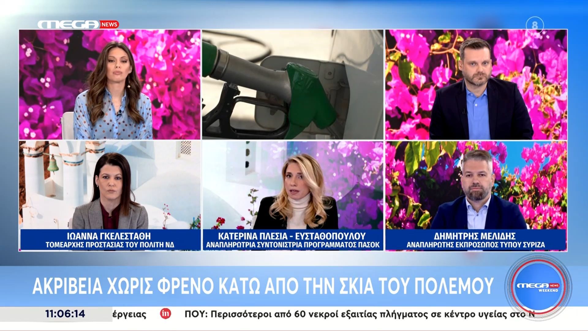 Κ. Πλέσια – Ευσταθοπούλου: «Το πλαφόν μπήκε στους πρατηριούχους και όχι στα καύσιμα – Δεν θα αποδώσει»