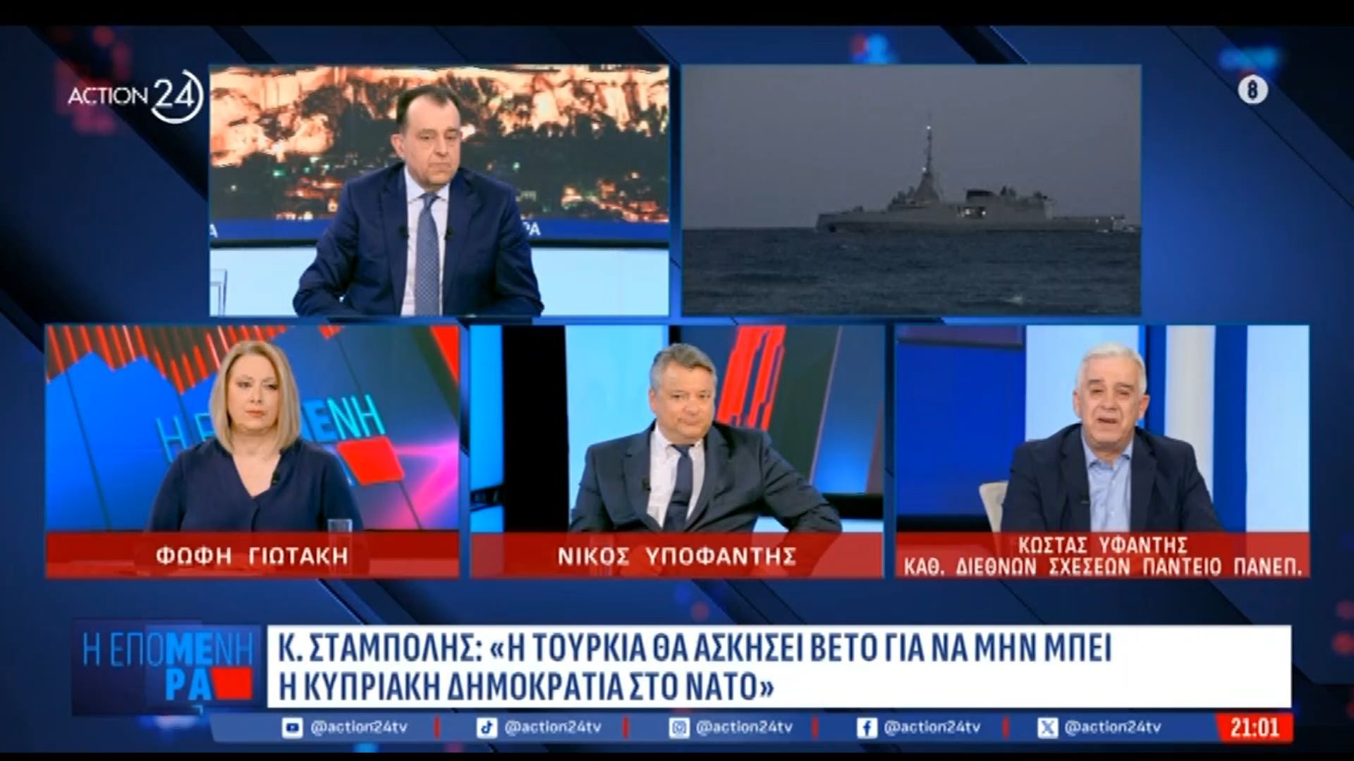 Κ. Υφαντής, καθ. Διεθνών Σχέσεων: «Η Τουρκία θα ασκήσει βέτο για να μη μπει η Κύπρος στο ΝΑΤΟ»