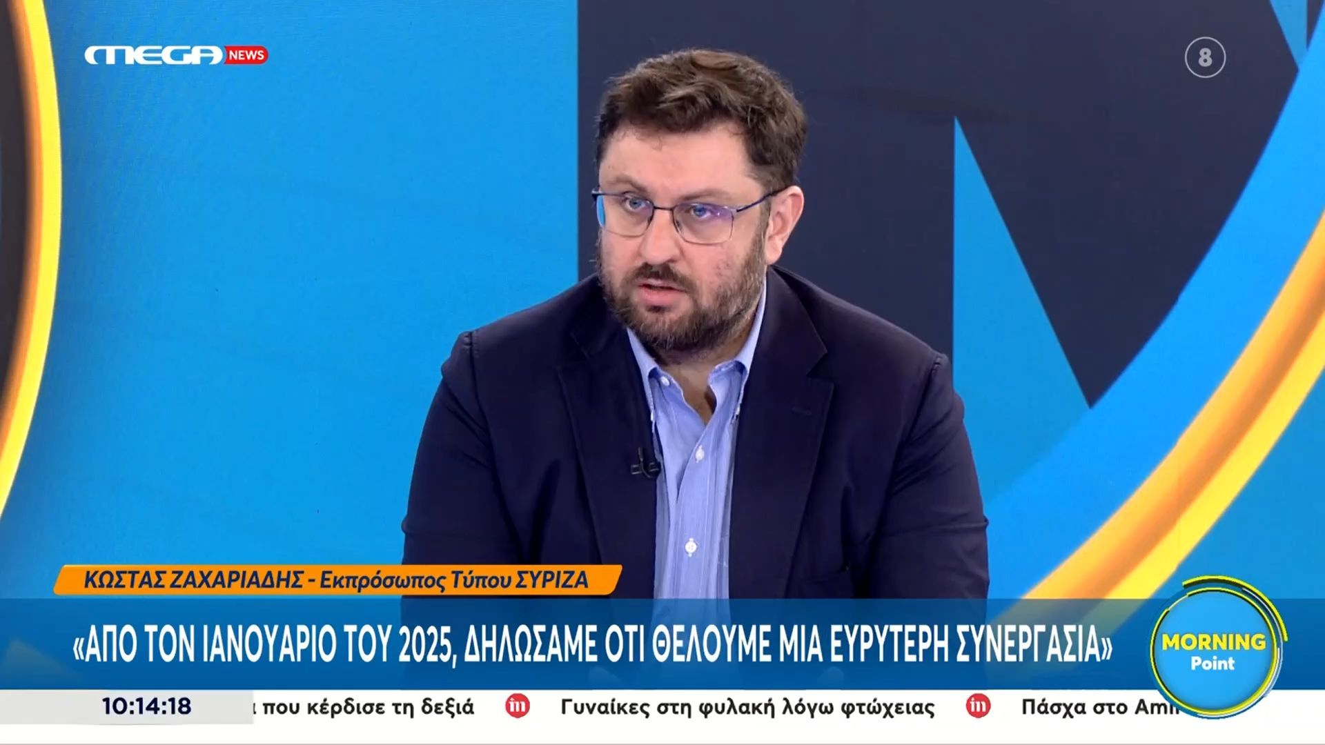 Κ. Ζαχαριάδης: «Από τον Ιανουάριο του 2025 δηλώσαμε ότι θέλουμε μια ευρύτερη συνεργασία»