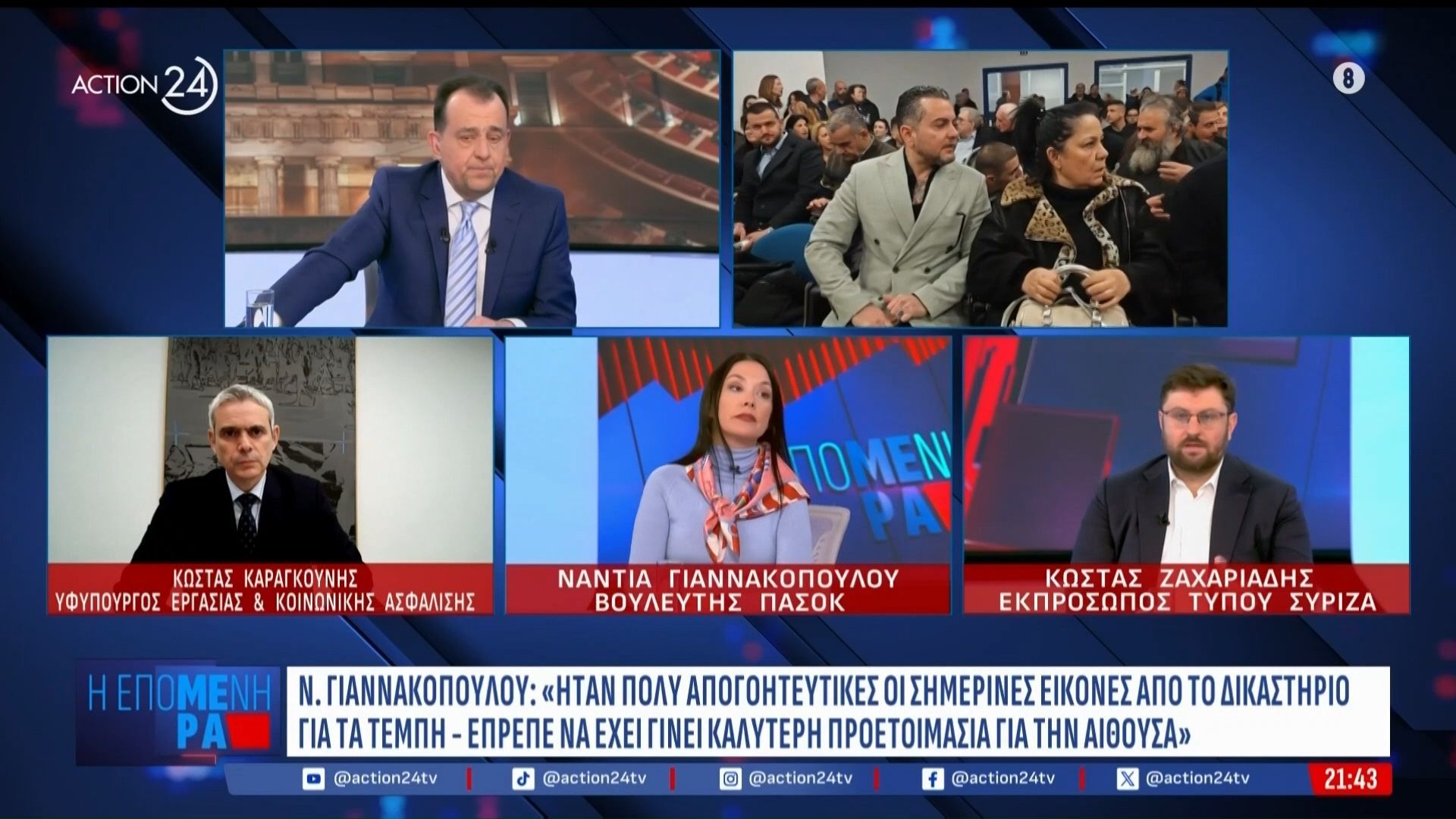 Κ. Ζαχαριάδης για Τέμπη: «Αυτή είναι η εικόνα του επιτελικού κράτους»