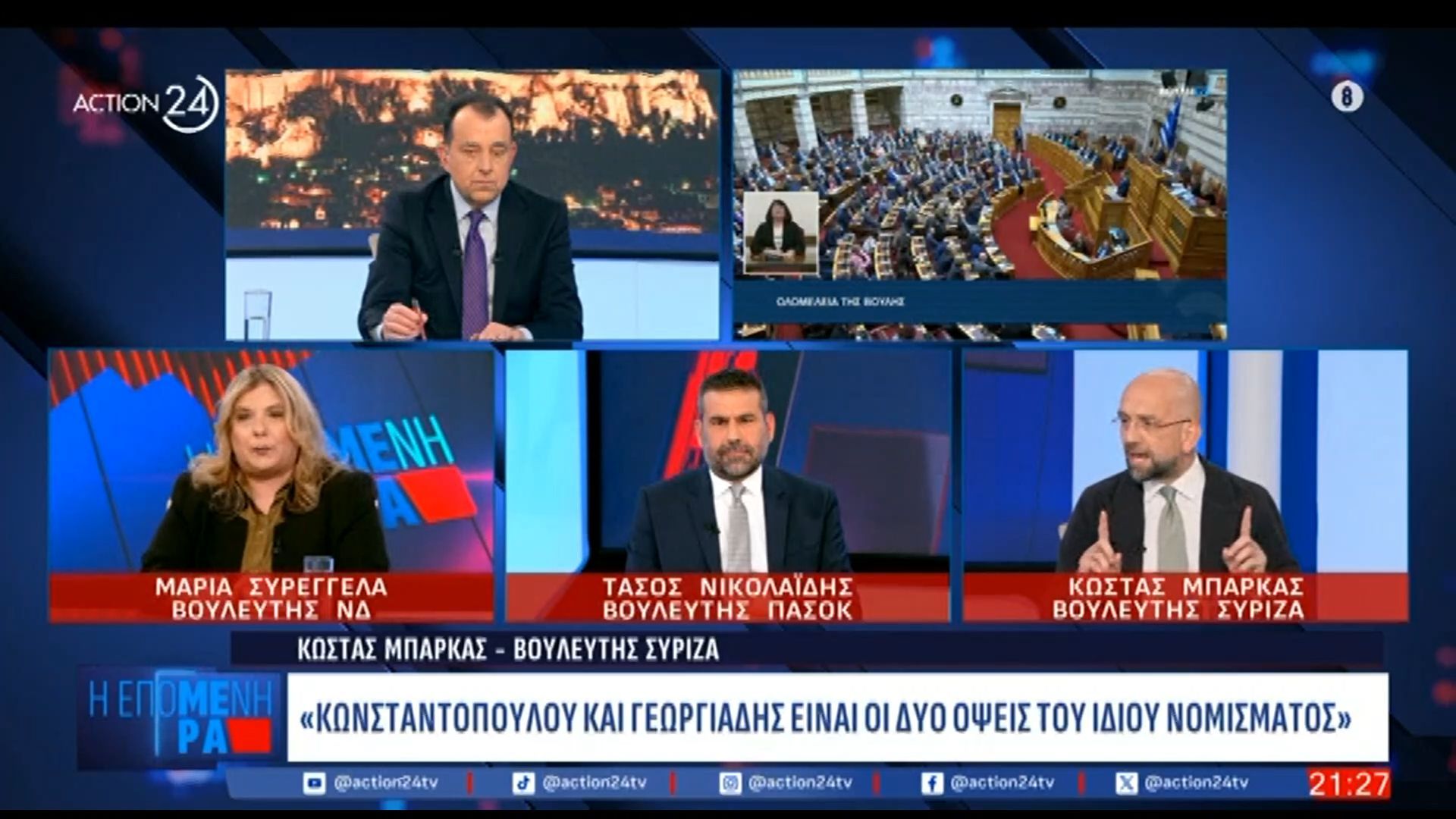 Κ. Μπάρκας: «Κωνσταντοπούλου και Άδωνις είναι οι δύο όψεις του ίδιου νομίσματος»
