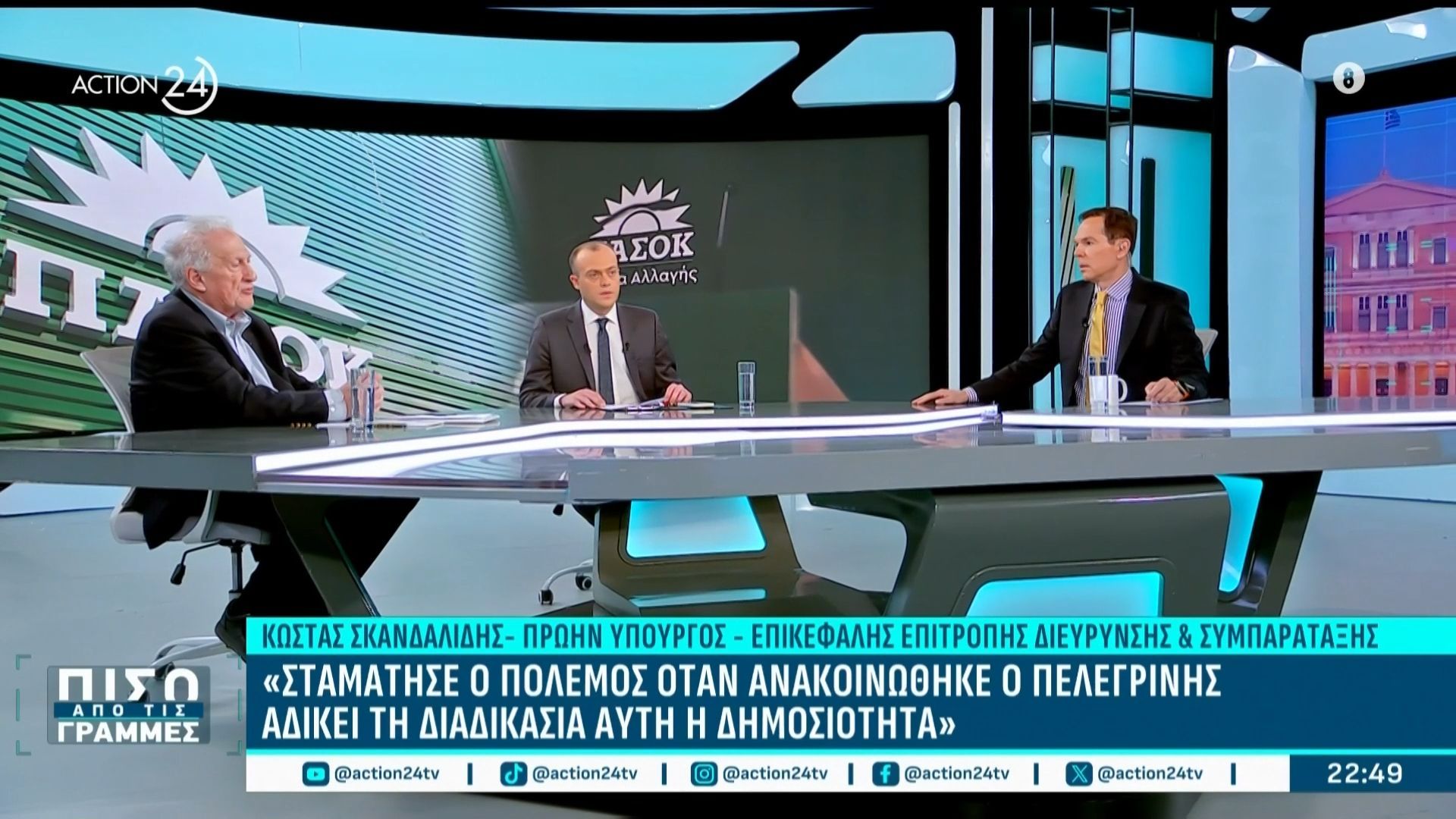 Κ. Σκανδαλίδης: «Δεν μετάνιωσα για τον Πελεγρίνη – Στο ΠΑΣΟΚ αυτή τη στιγμή εισρέουν δυνάμεις»