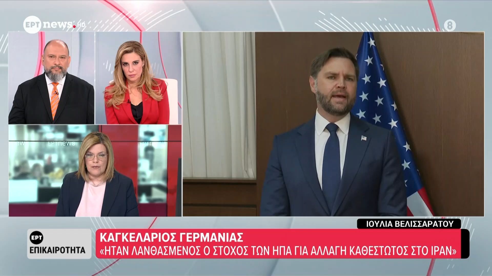 Καγκελάριος Γερμανίας: «Λανθασμένος ο στόχος των ΗΠΑ για αλλαγή καθεστώτος στο Ιράν»