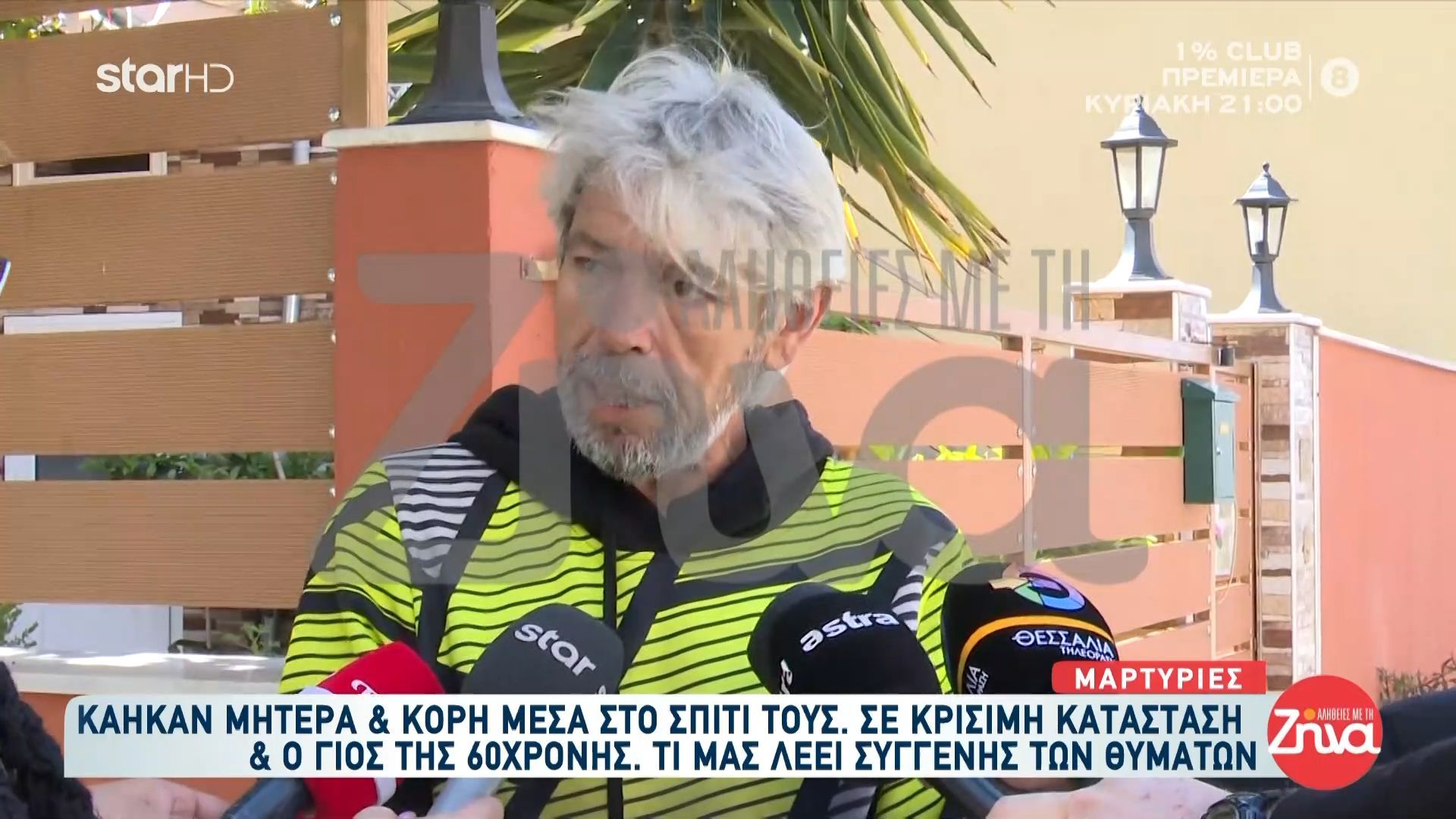 Κάηκαν μητέρα και κόρη μέσα στο σπίτι τους – Τι μας λέει συγγενής των θυμάτων