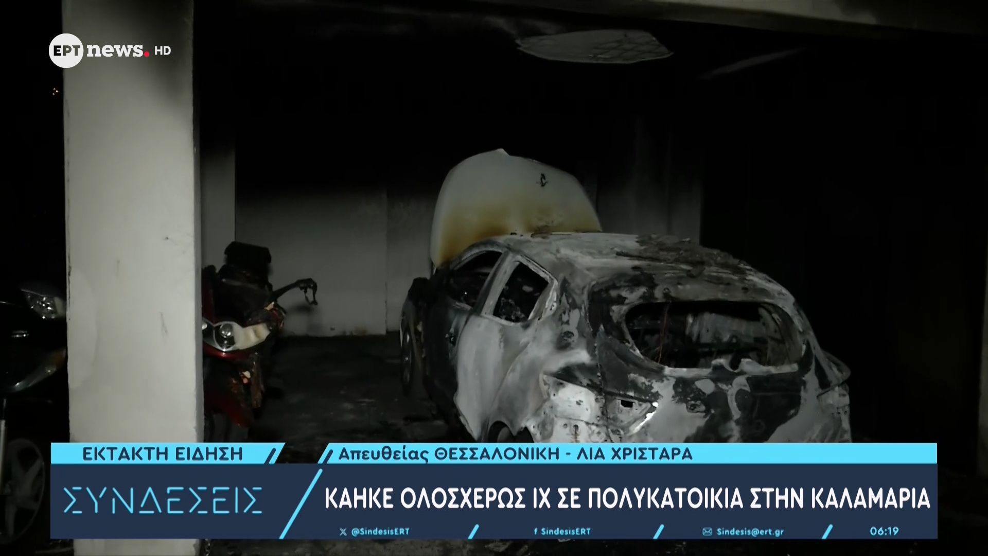 Κάηκε ολοσχερώς ΙΧ σε πολυκατοικία στην Καλαμαριά