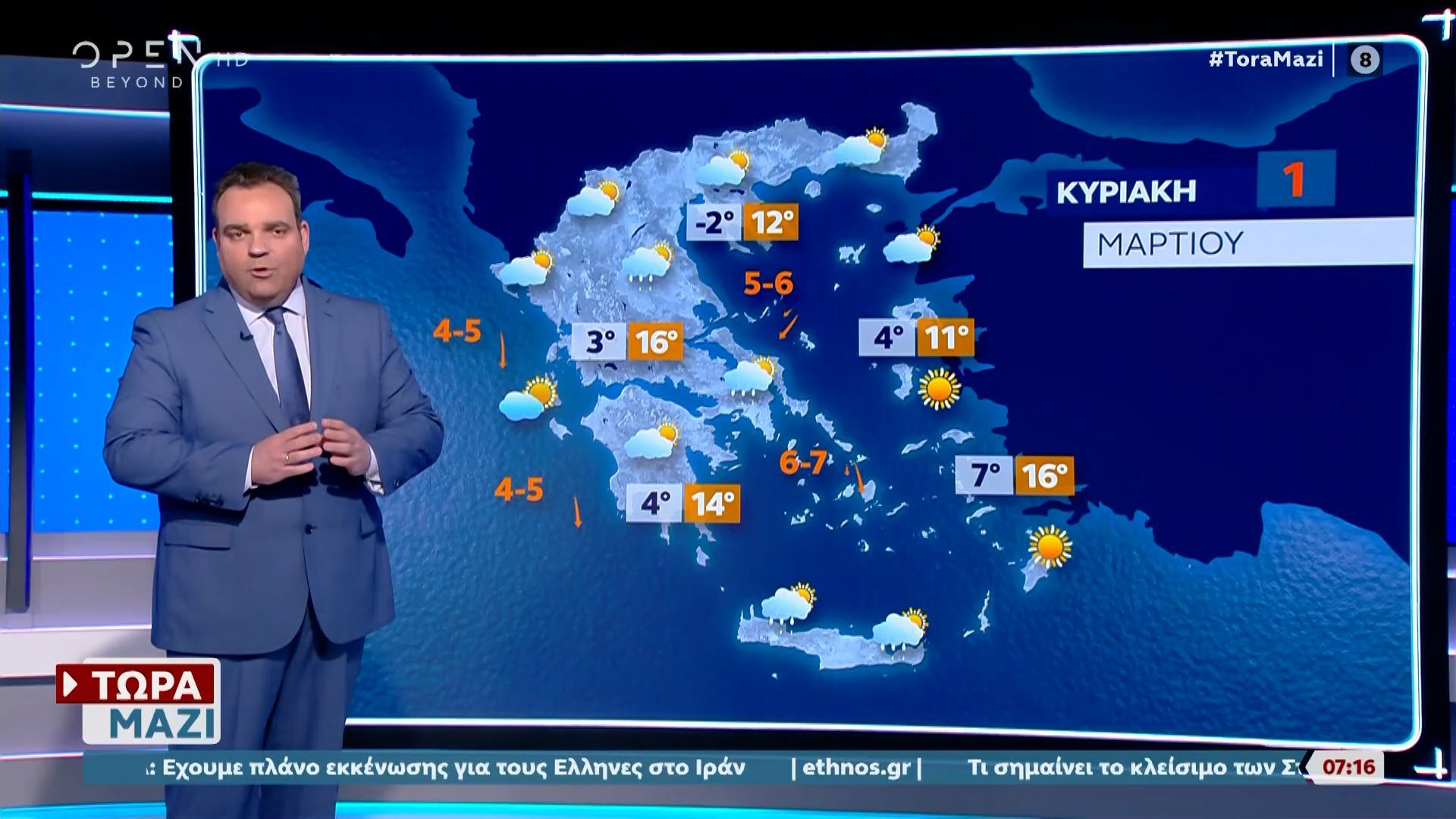 Καιρός 03/02/2026: Αίθριος καιρός για σήμερα