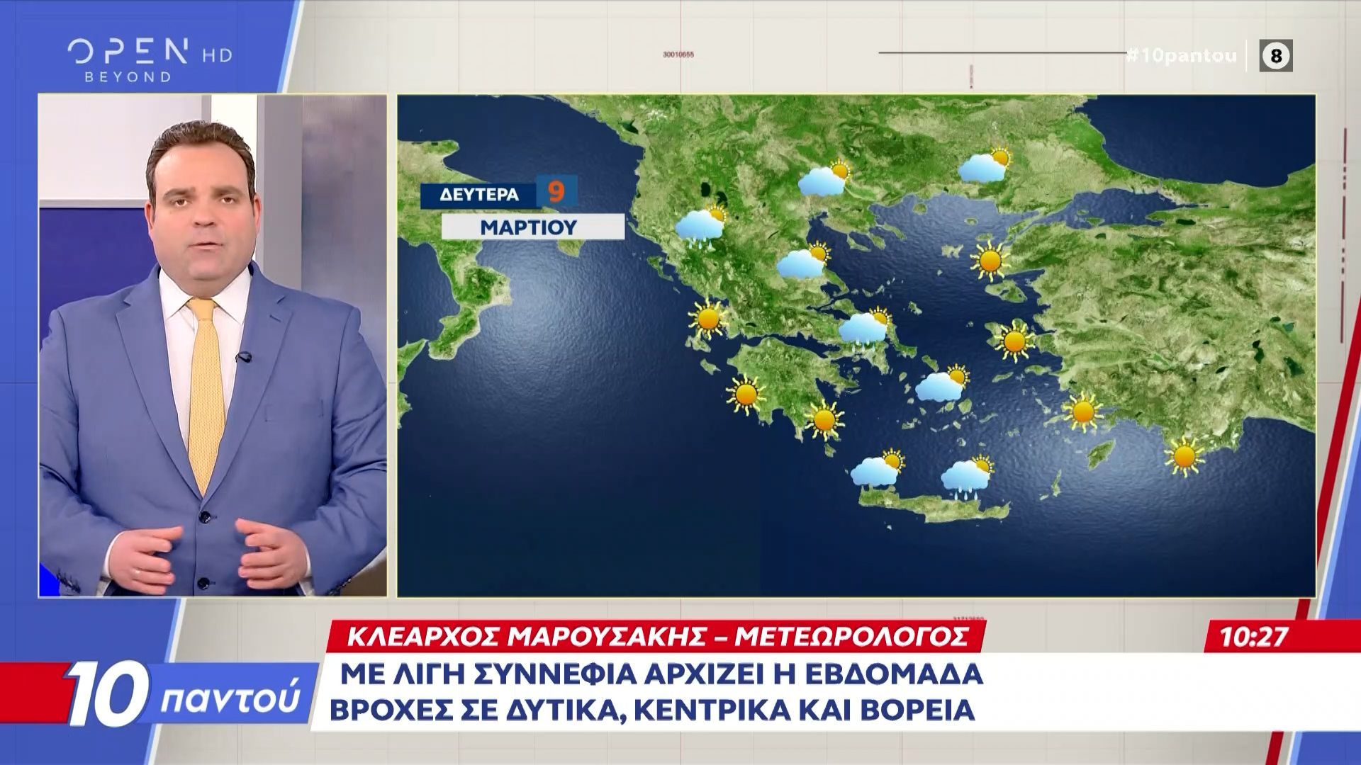Καιρός 09/03/2026: Με λίγη συννεφιά αρχίζει η εβδομάδα