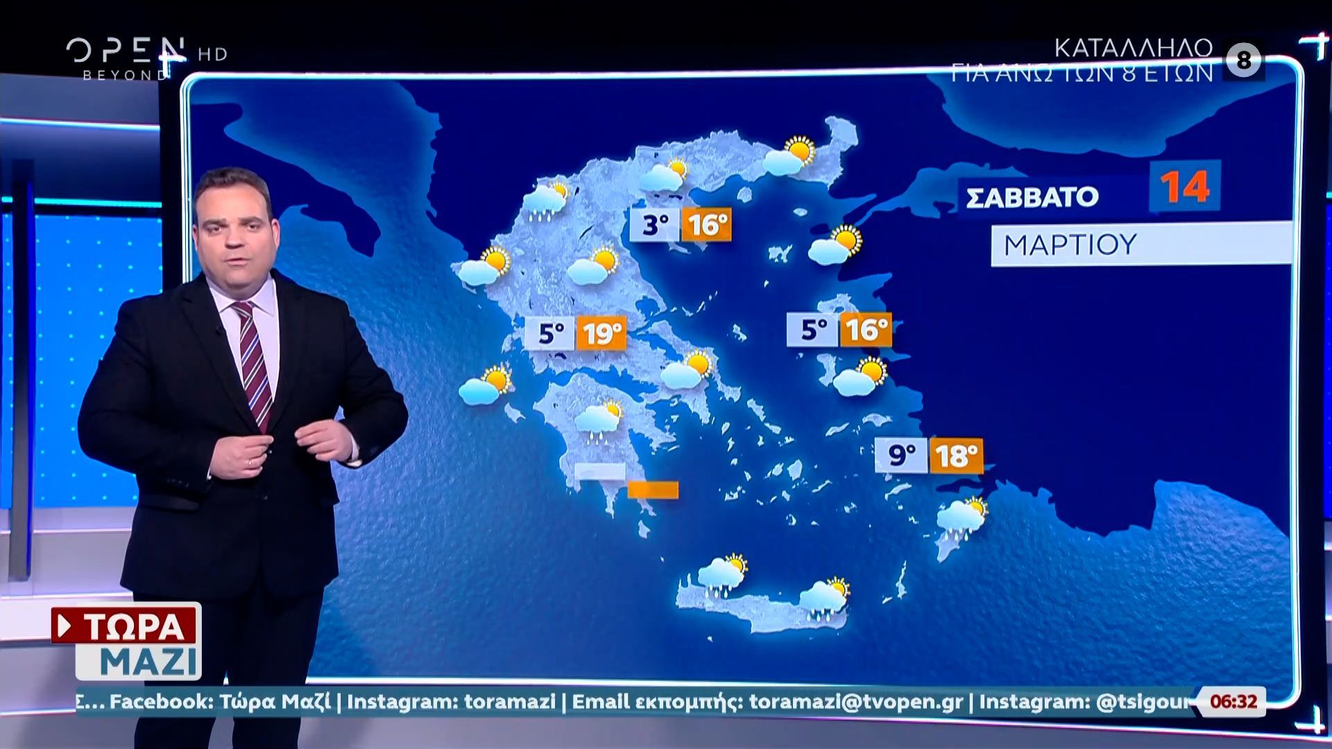 Καιρός 14/03/26: Με ηλιοφάνεια υποδεχόμαστε το Σαββατοκύριακο