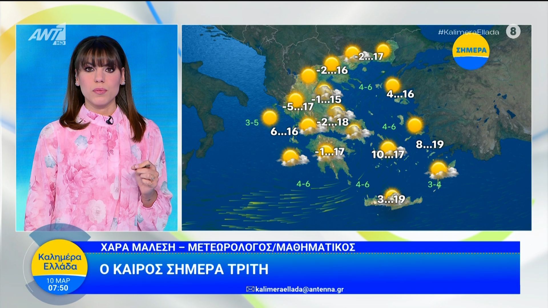 Καιρός – Καλημέρα Ελλάδα – 10/03/2026