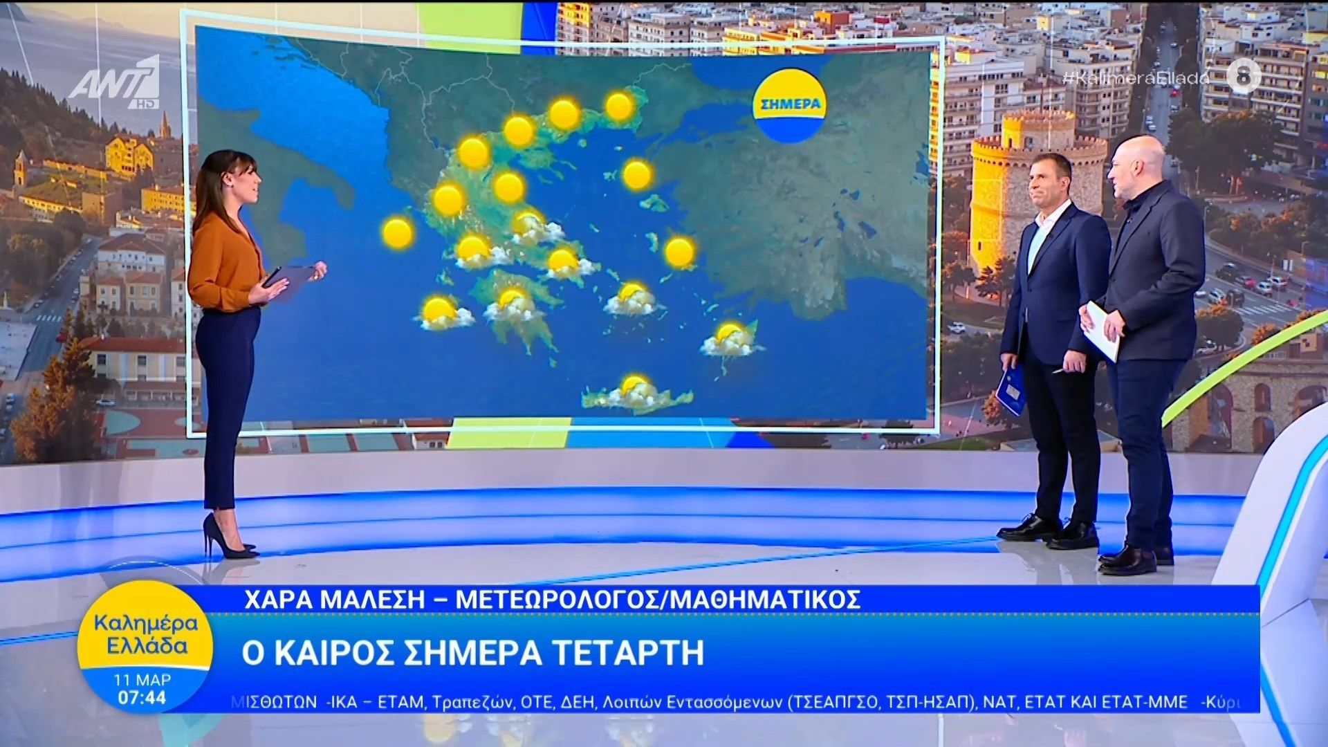 Καιρός – Καλημέρα Ελλάδα – 11/03/2026