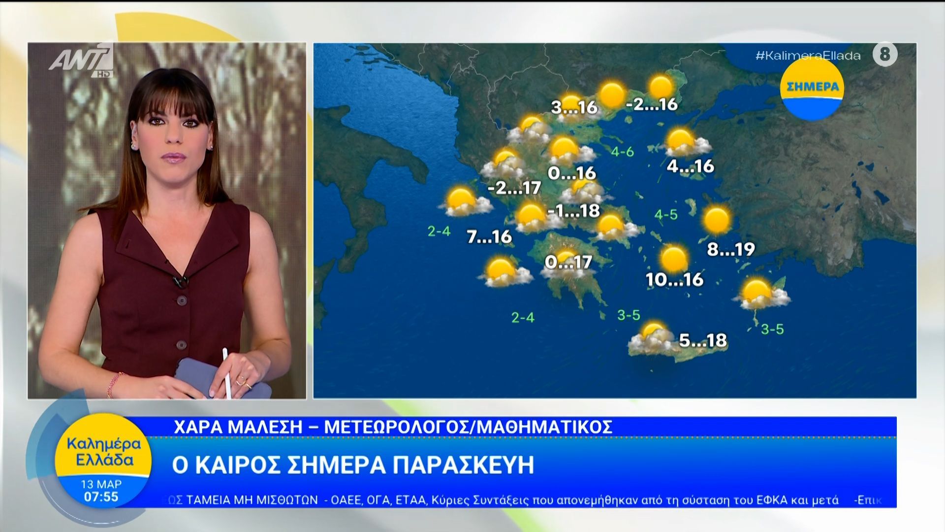Καιρός – Καλημέρα Ελλάδα – 13/03/2026