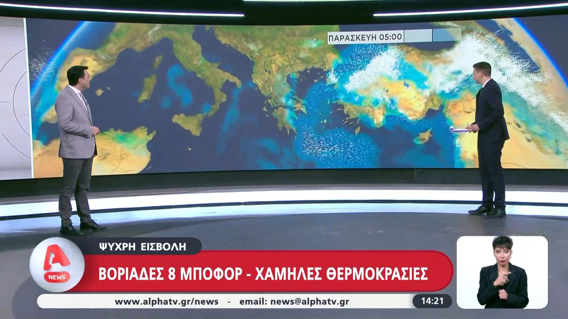 Καιρός | Βοριάδες 8 μποφόρ και χαμηλες θερμοκρασίες