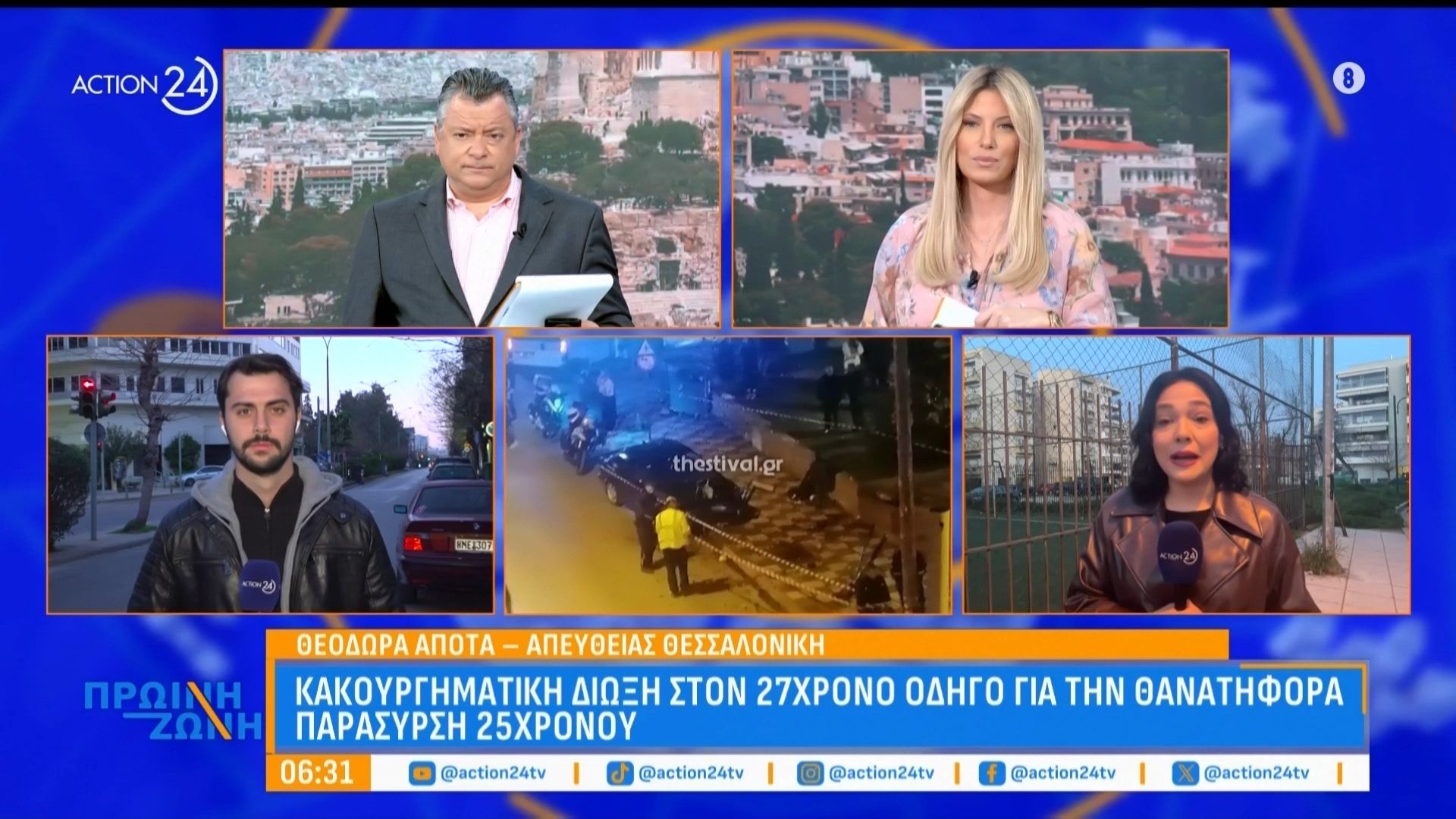 Κακουργηματική δίωξη στον 27χρονο οδηγό για τη θανατηφόρα παράσυρση 25χρονου